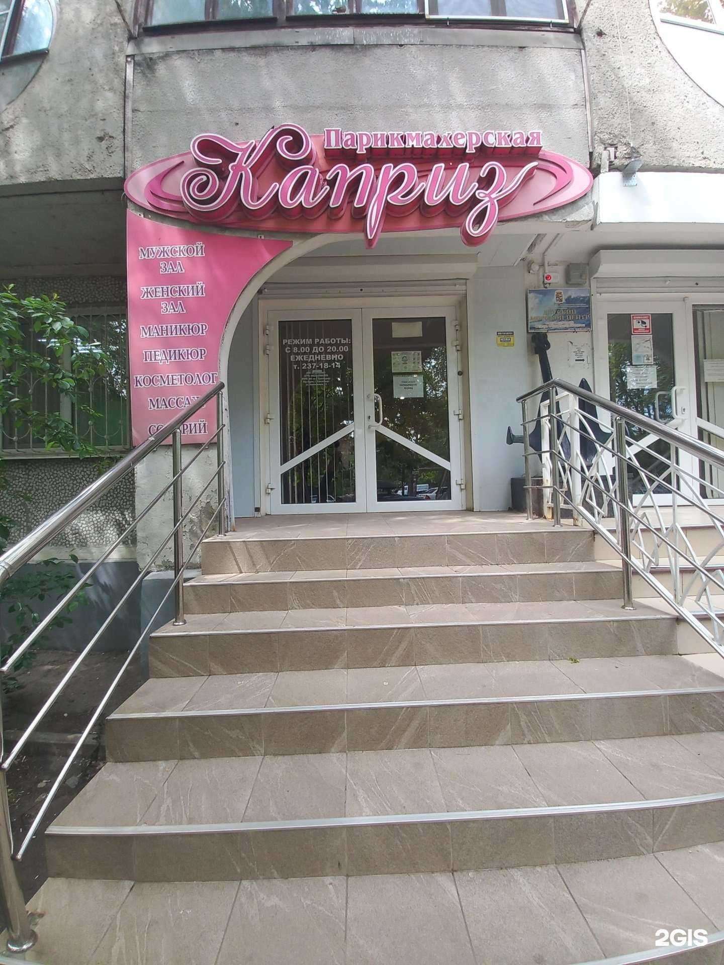 Отзывы на компанию Каприз в г. Краснодар c фото