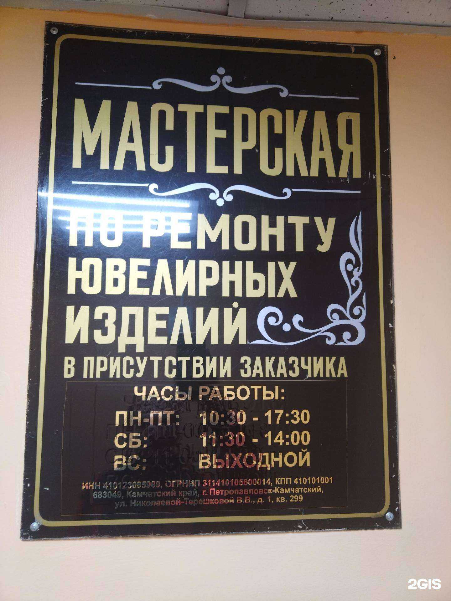 Отзывы на компанию Ювелирная мастерская в г. Петропавловск-Камчатский c фото