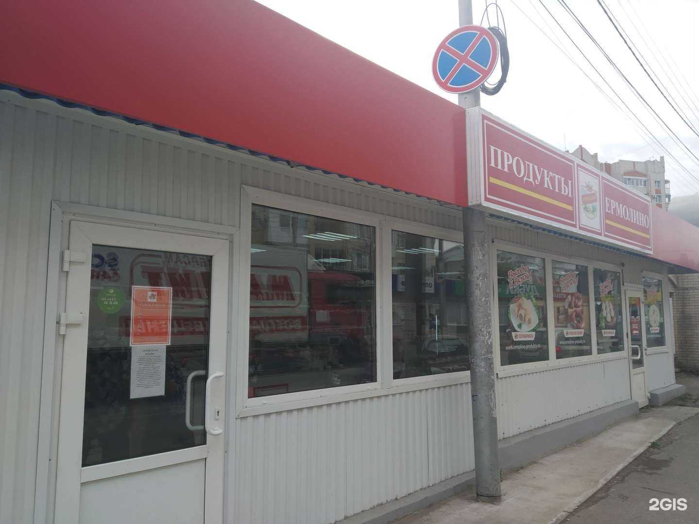 Отзывы на компанию Ермолино в Саратове c фото