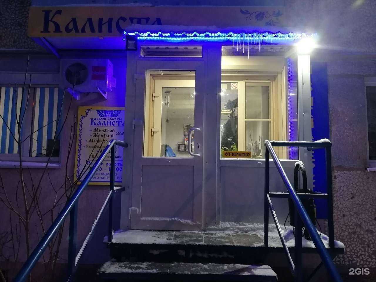 Отзывы на компанию Калиста в Пензе c фото