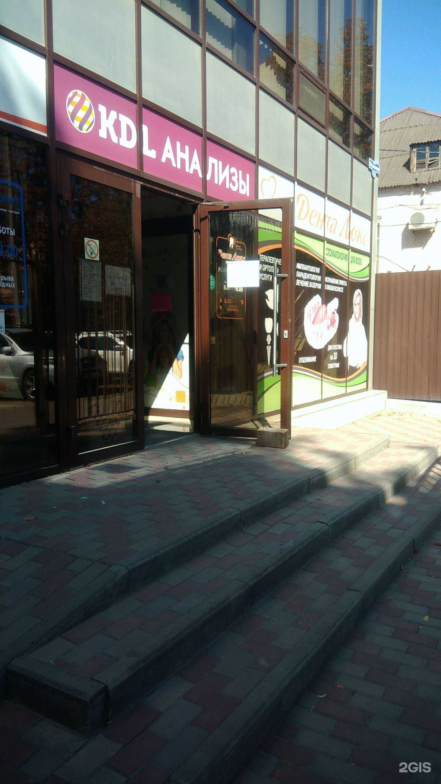 Отзывы на компанию Дента Люкс в Шахтах c фото