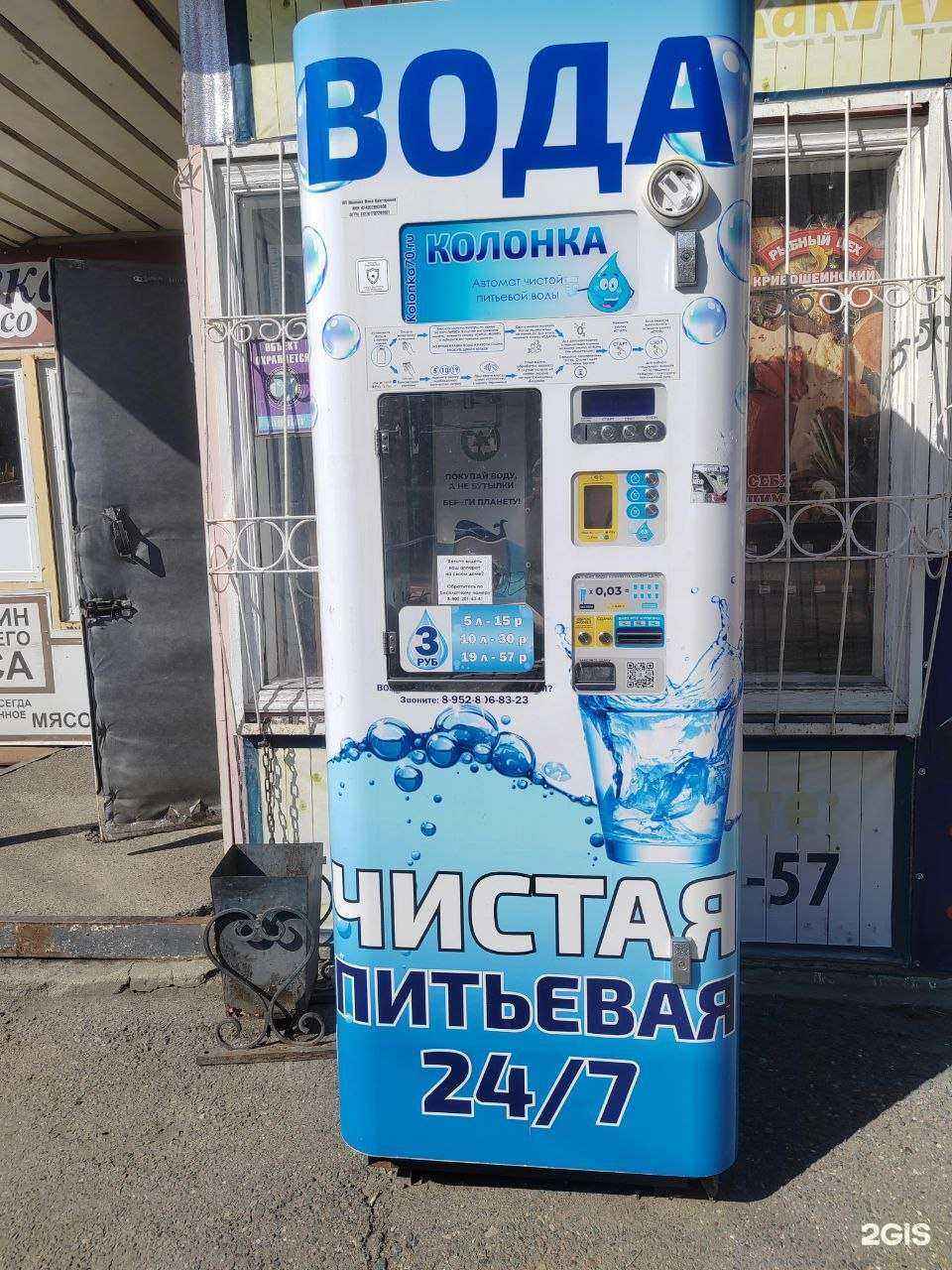 Отзывы на компанию Колонка в г. Томск c фото