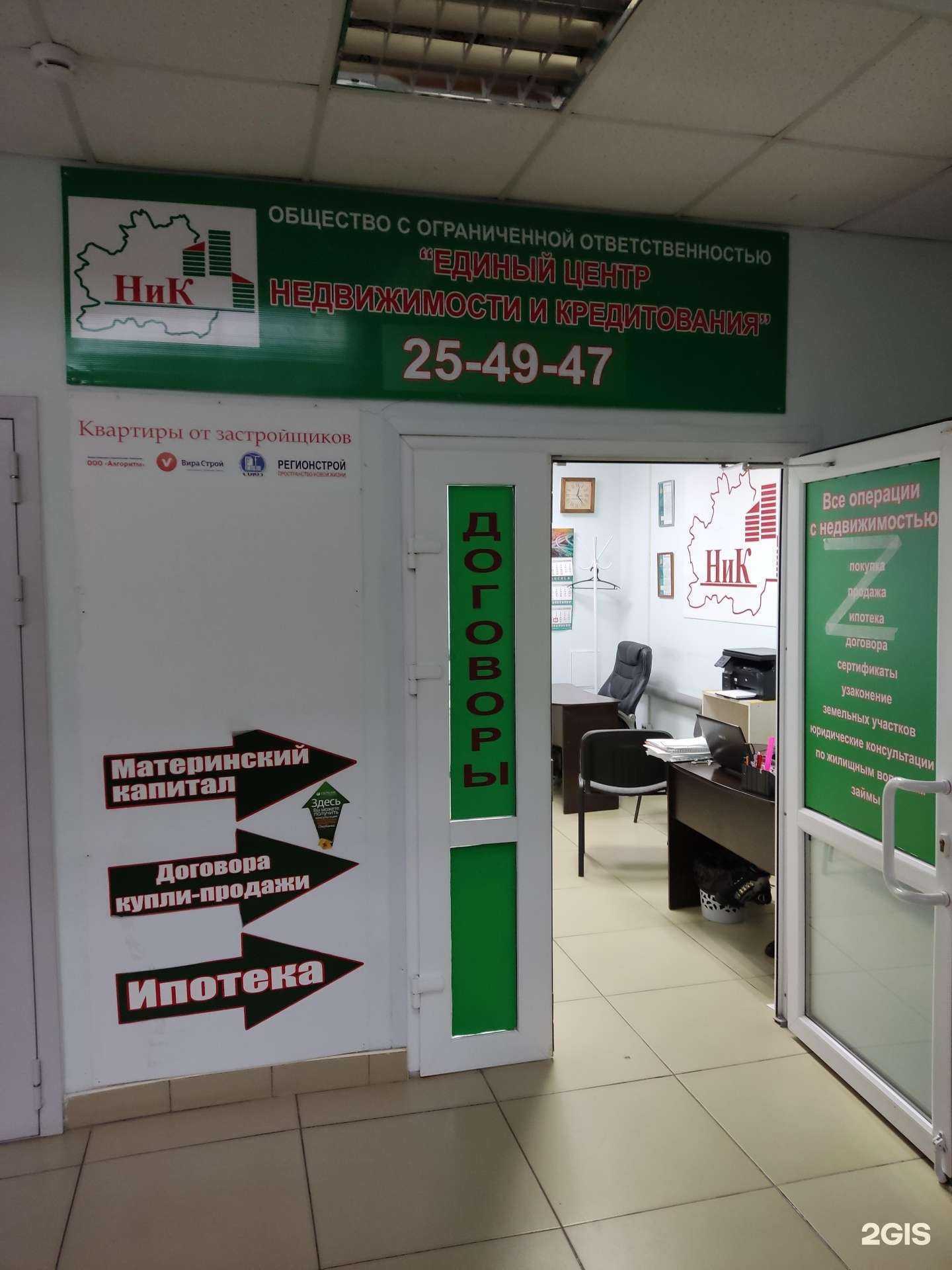 Отзывы на компанию Единый центр недвижимости и кредитования в Барнауле c фото