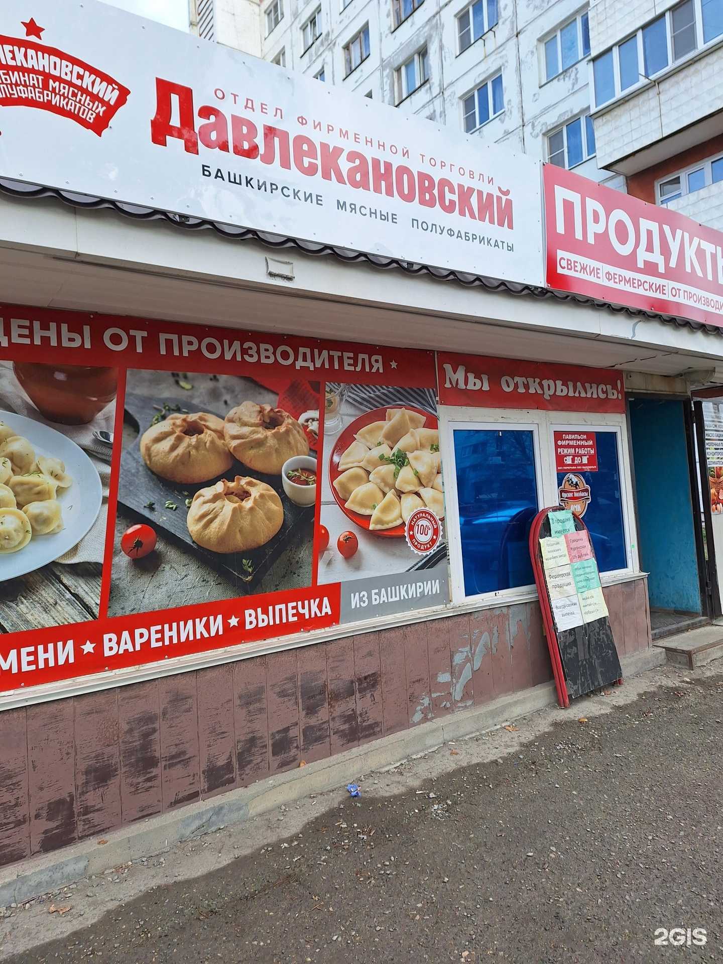 Отзывы на компанию Давлекановский в Копейске c фото