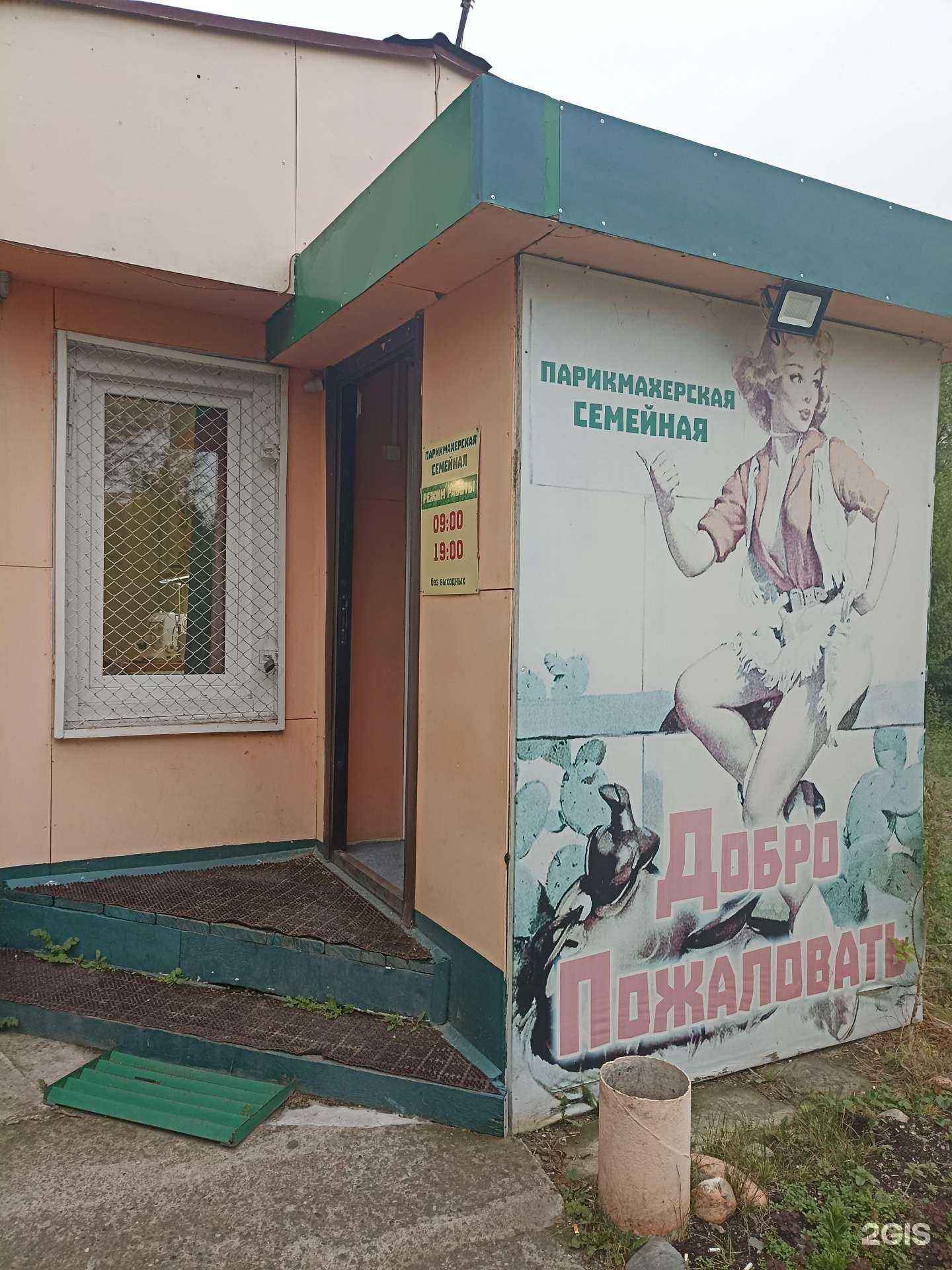 Отзывы на компанию Семейная парикмахерская в Саяногорске c фото