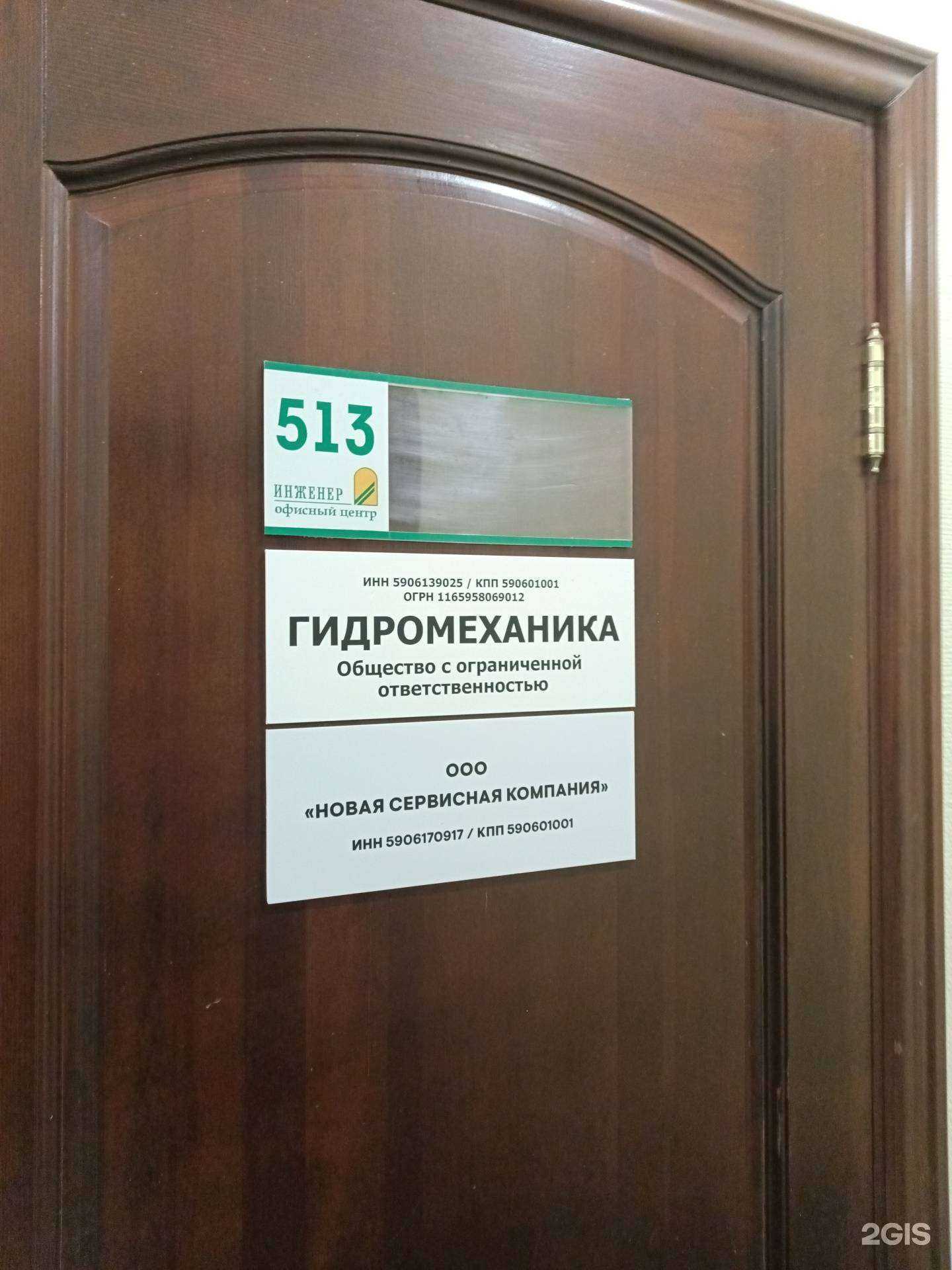 Отзывы на компанию Гидромеханика в Перми c фото