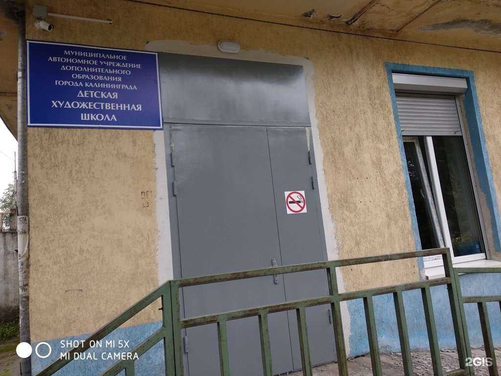 Отзывы на компанию Детская художественная школа в г. Калининград c фото
