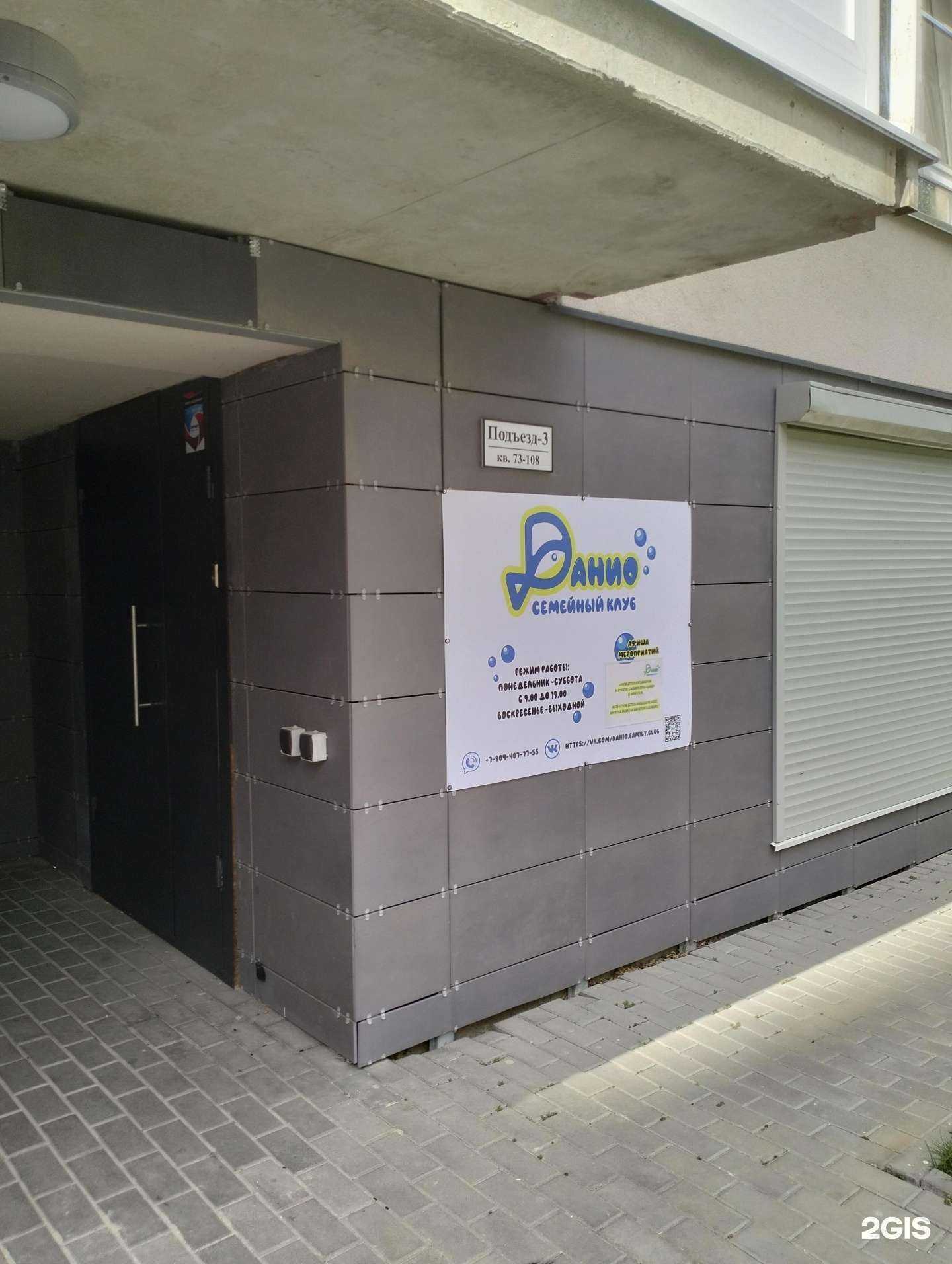 Отзывы на компанию Danio в Волгограде c фото