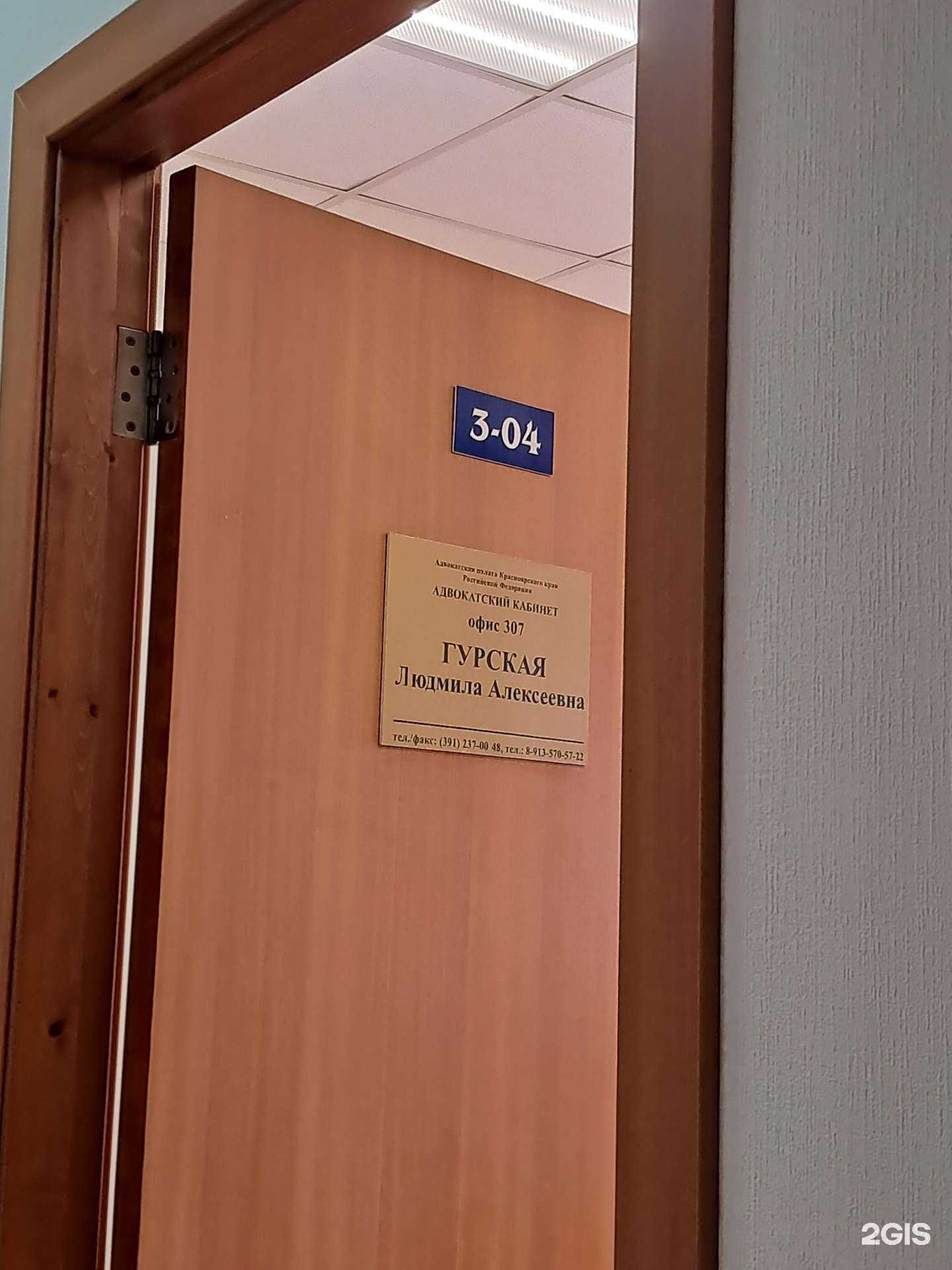 Отзывы на компанию Адвокатский кабинет Гурской Л.А. в г. Красноярск c фото
