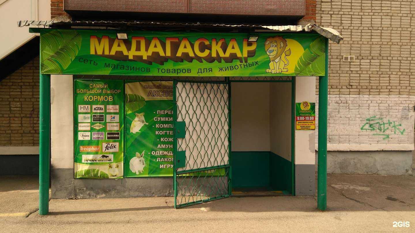 Отзывы на компанию Мадагаскар в Уссурийске c фото