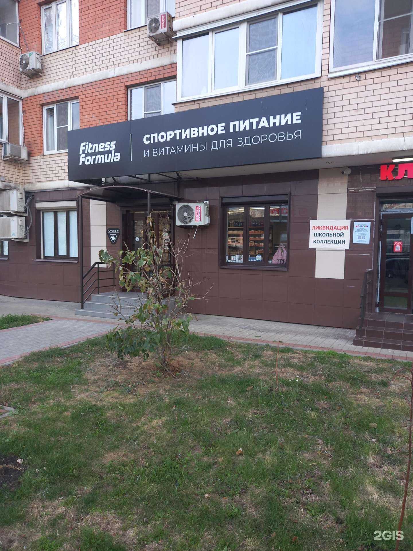 Отзывы на компанию Фитнес Формула в г. Краснодар c фото