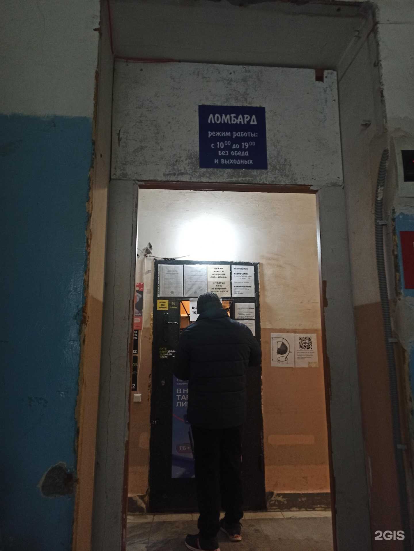 Отзывы на компанию Ломбард Альма в Омске c фото