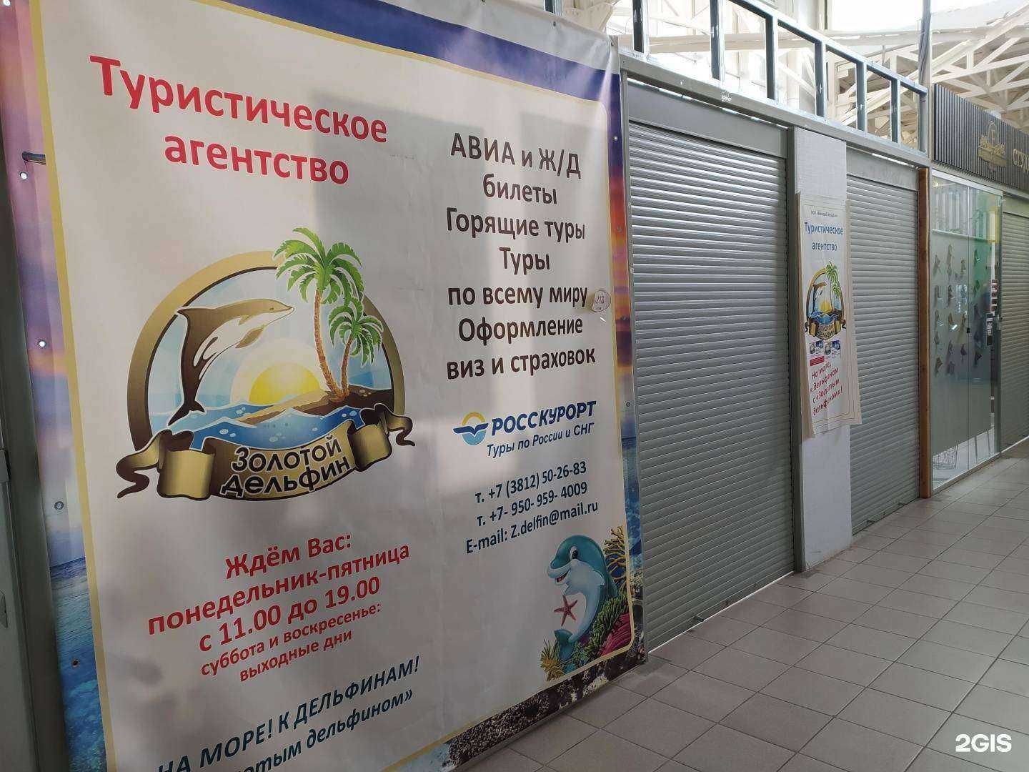 Отзывы на компанию Золотой Дельфин в г. Омск c фото