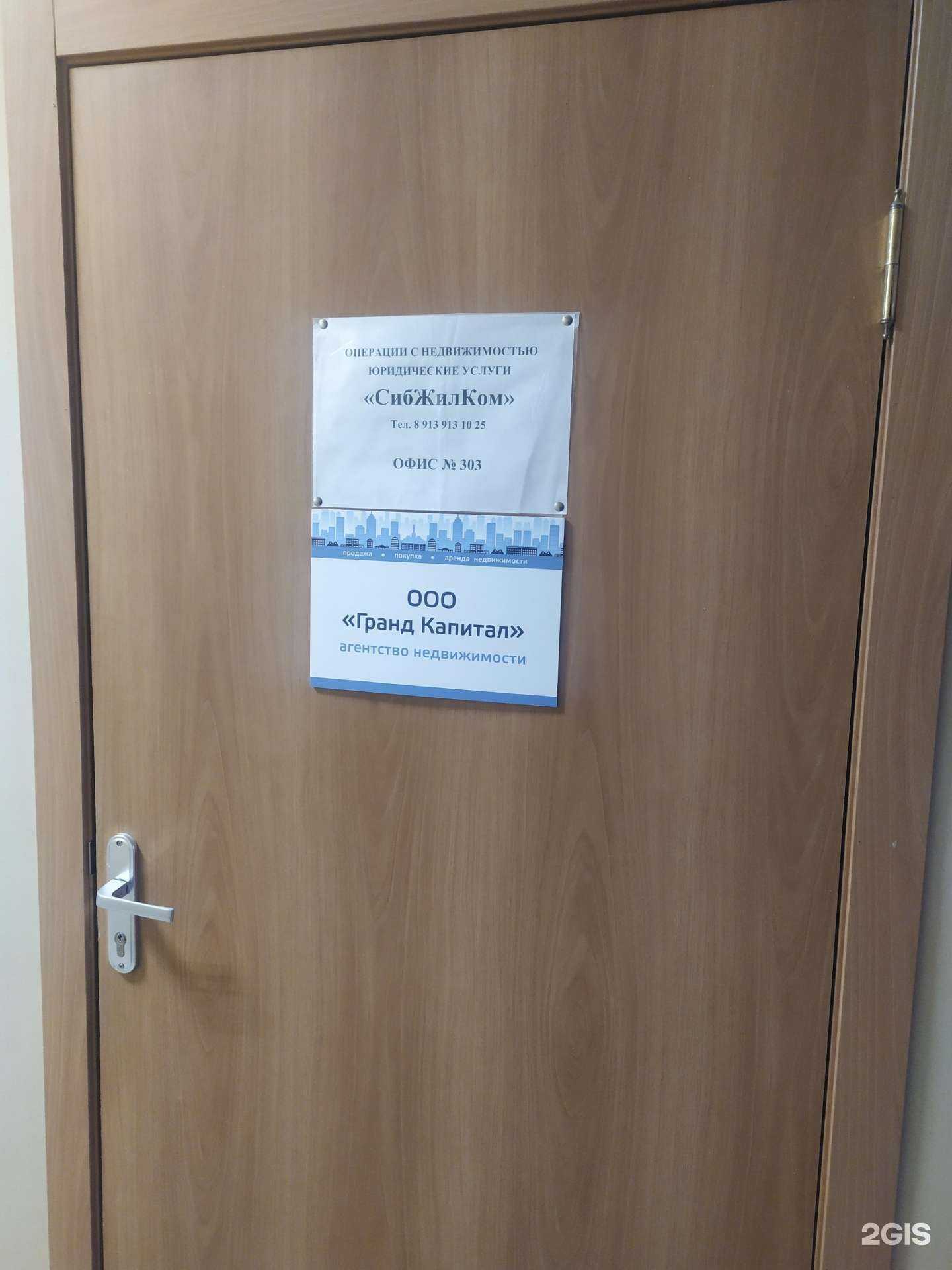 Отзывы на компанию СибЖилКом в Новосибирске c фото