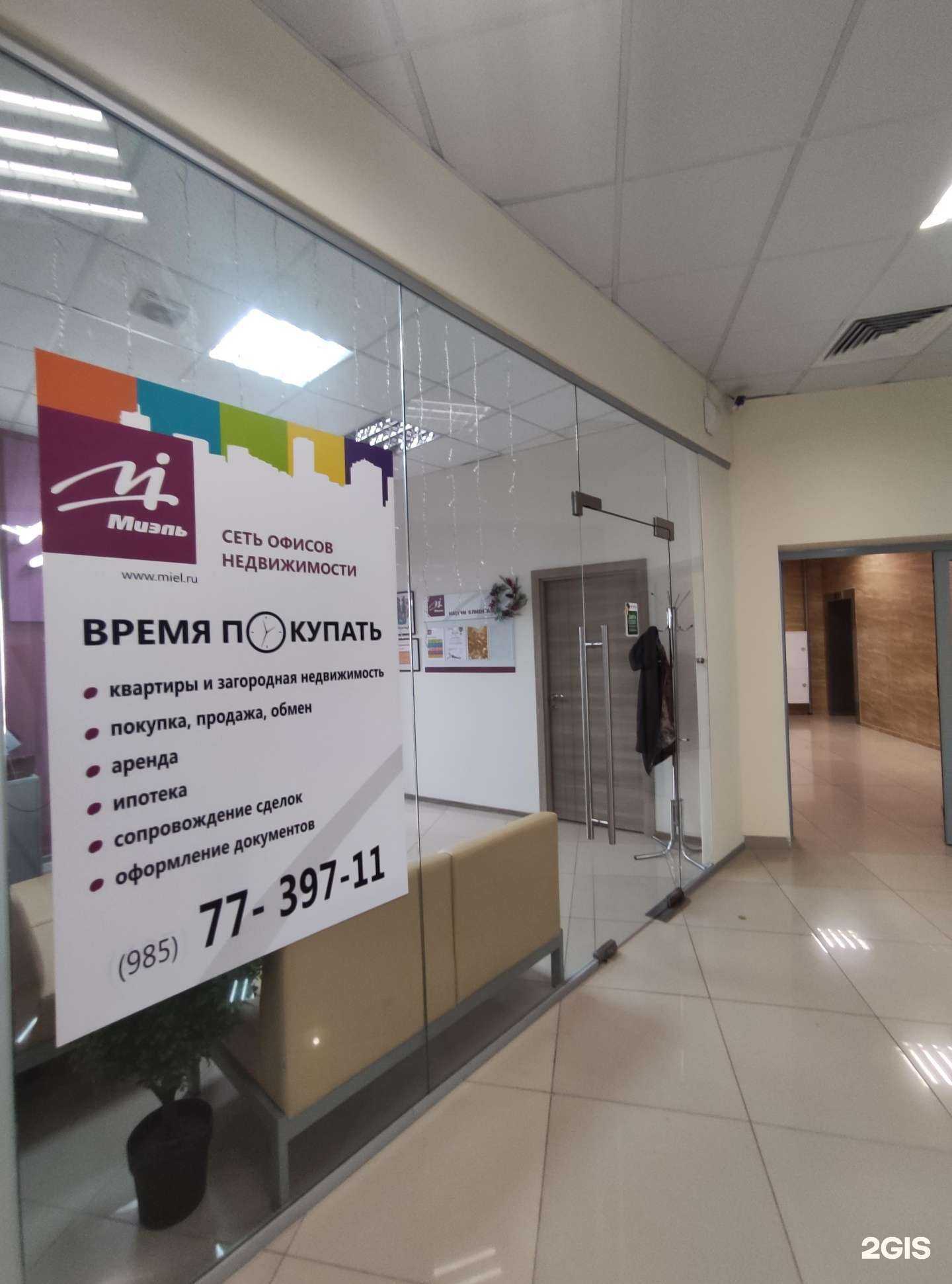 Отзывы на компанию Миэль в Солнечногорске c фото