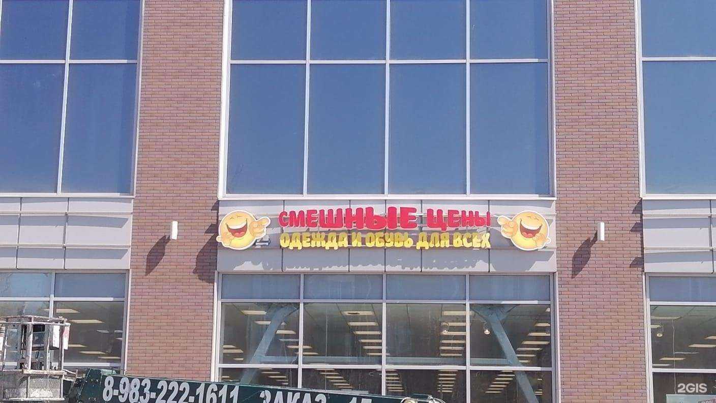 Отзывы на компанию Смешные цены в г. Кемерово c фото