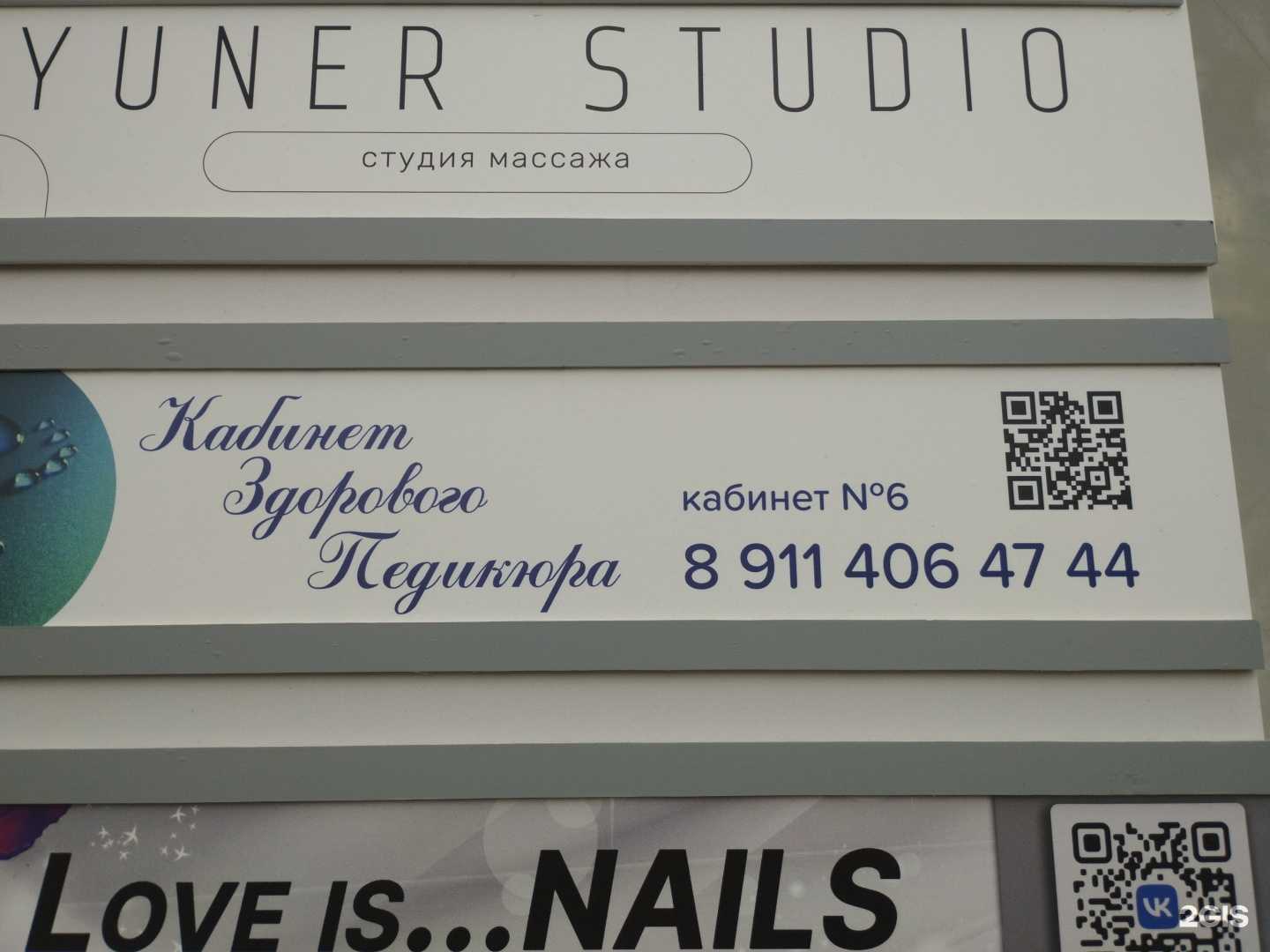 Отзывы на компанию Кабинет здорового педикюра в Петрозаводске c фото