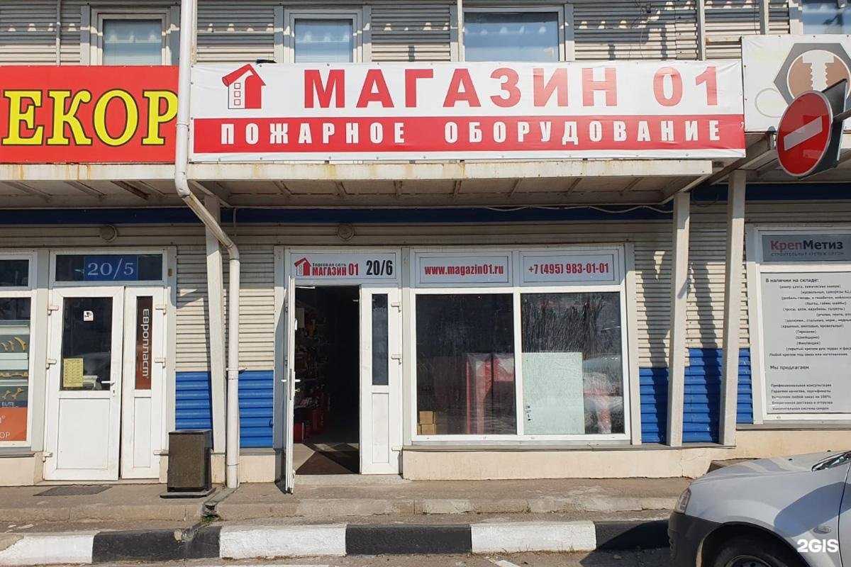 Отзывы на компанию Магазин 01 в г. Одинцово c фото