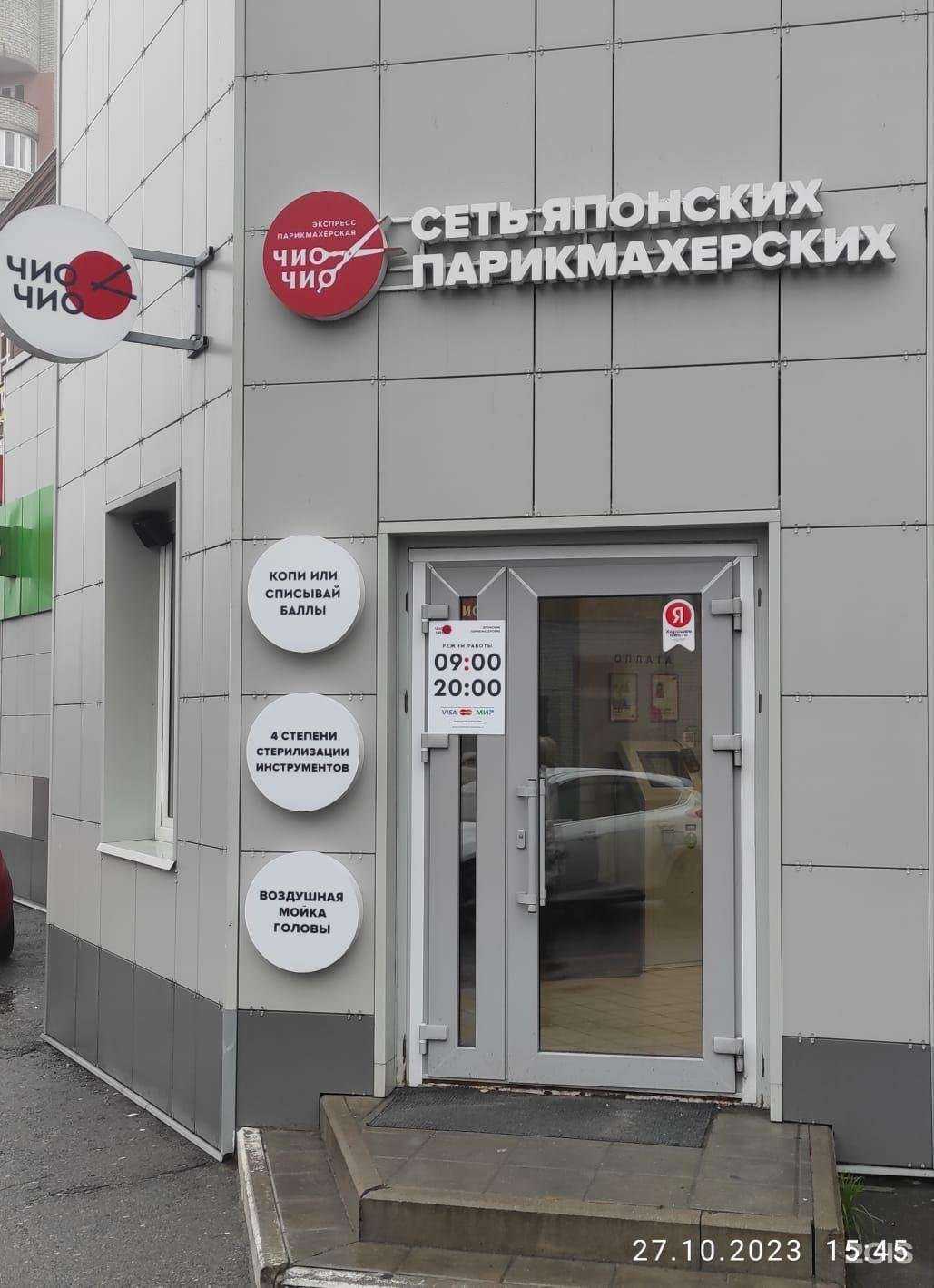 Отзывы на компанию Чио Чио в г. Брянск c фото