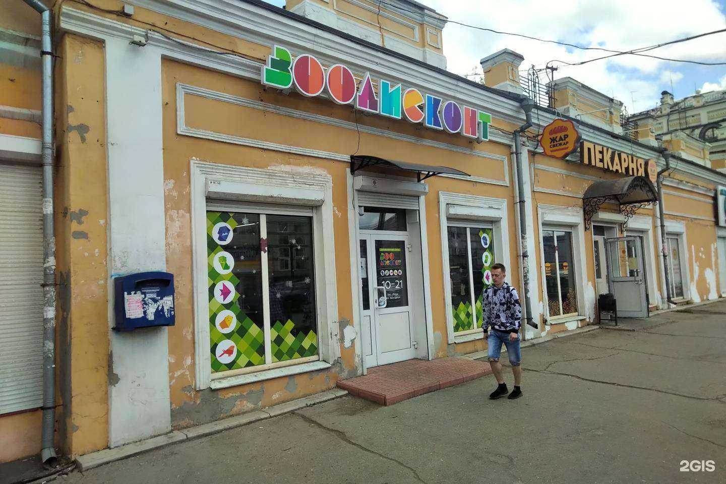 Отзывы на компанию ЗооДисконт в Иркутске c фото