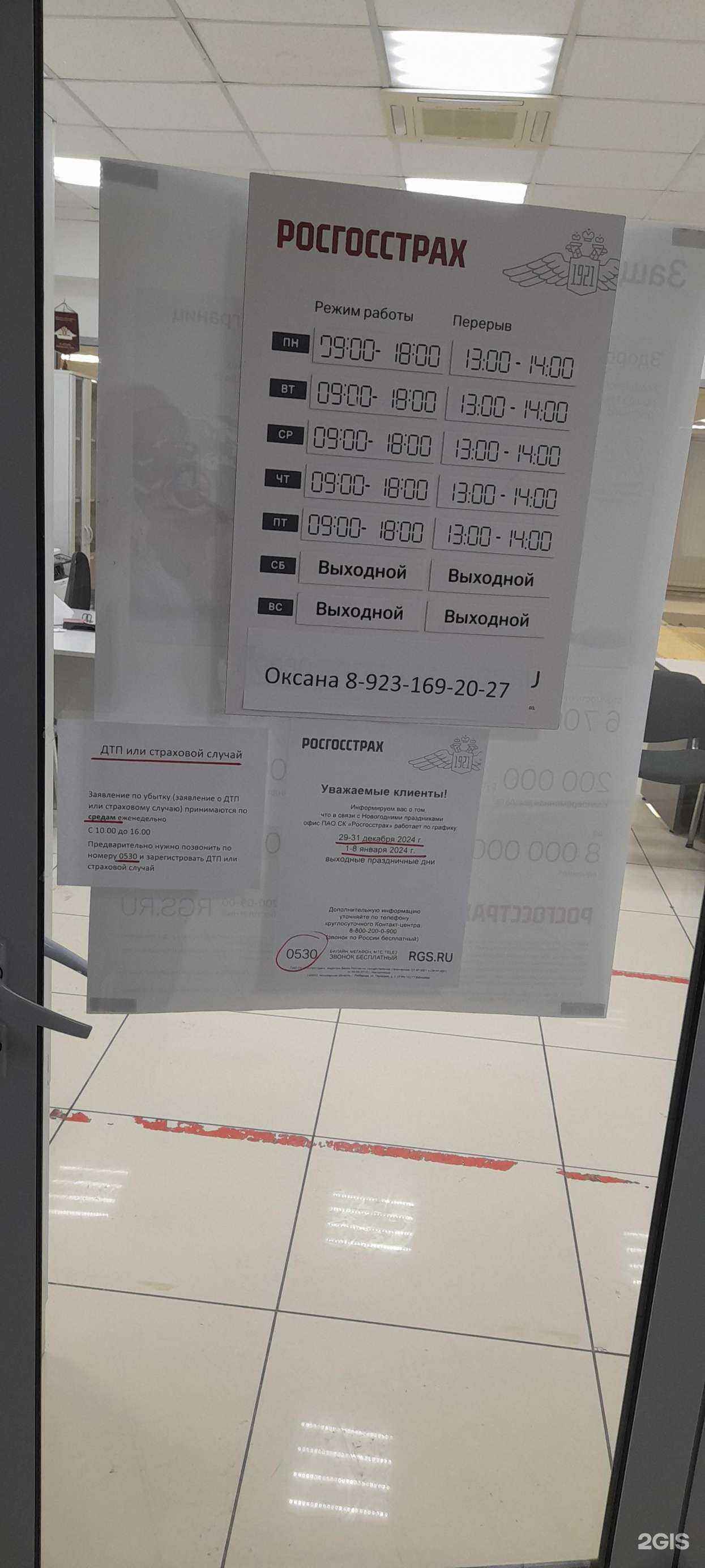 Отзывы на компанию Росгосстрах в г. Бийск c фото