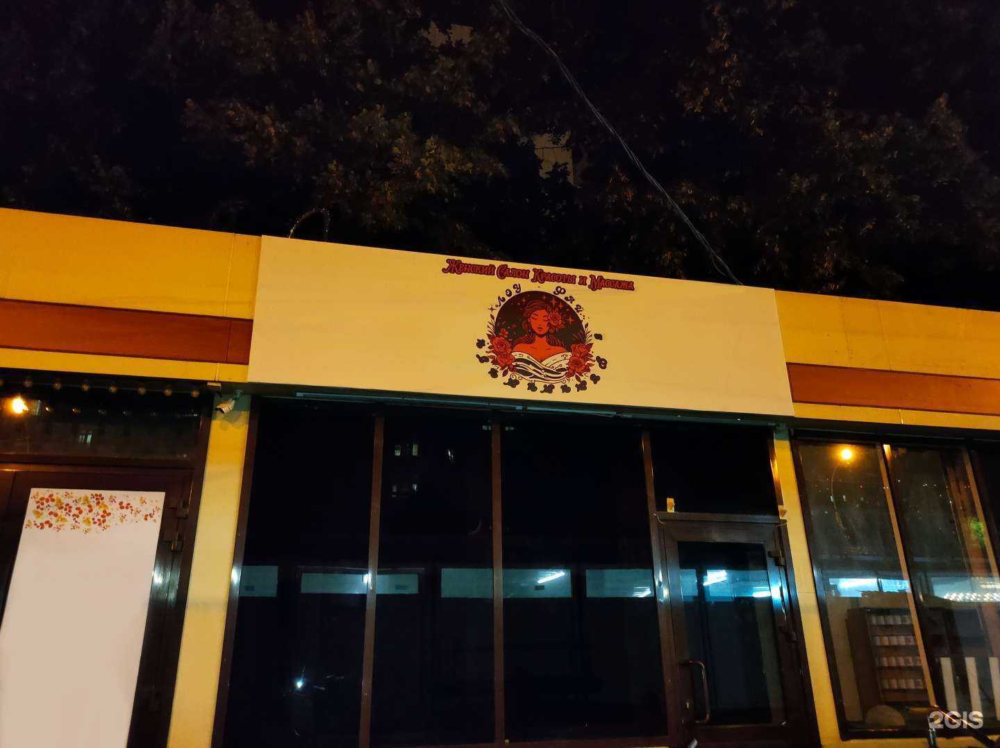 Отзывы на компанию Лоу-Фай&Фемининити в Краснодаре c фото