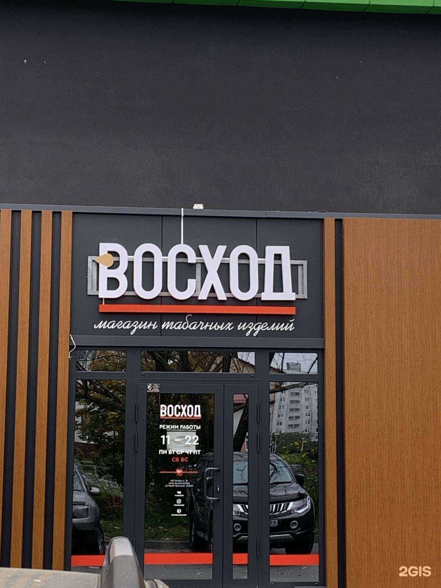 Отзывы на компанию Восход в Калининграде c фото