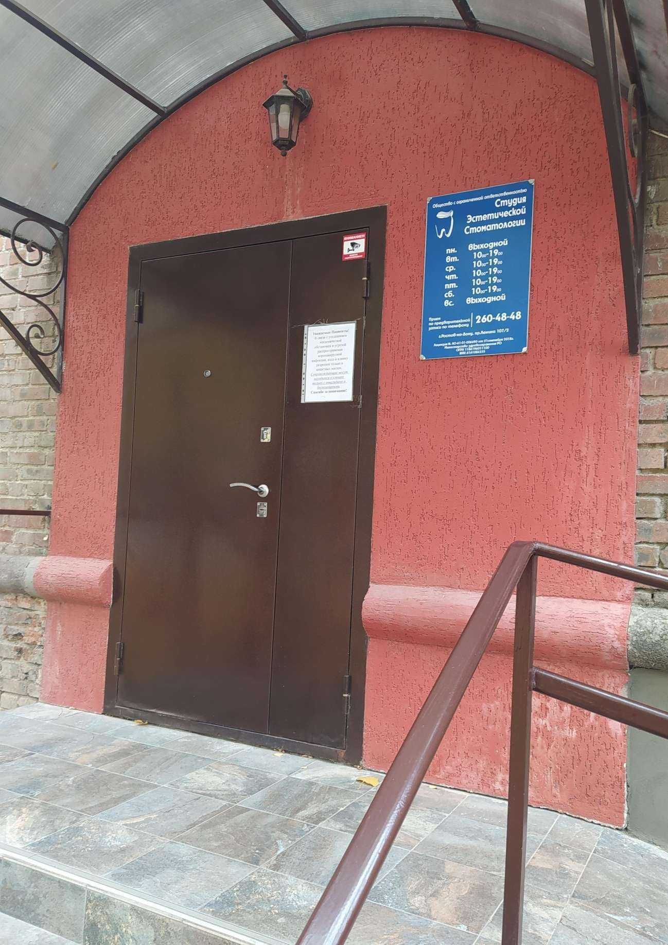 Отзывы на компанию Студия Эстетической Стоматологии в Ростове-на-Дону c фото - фотография 2 из 2