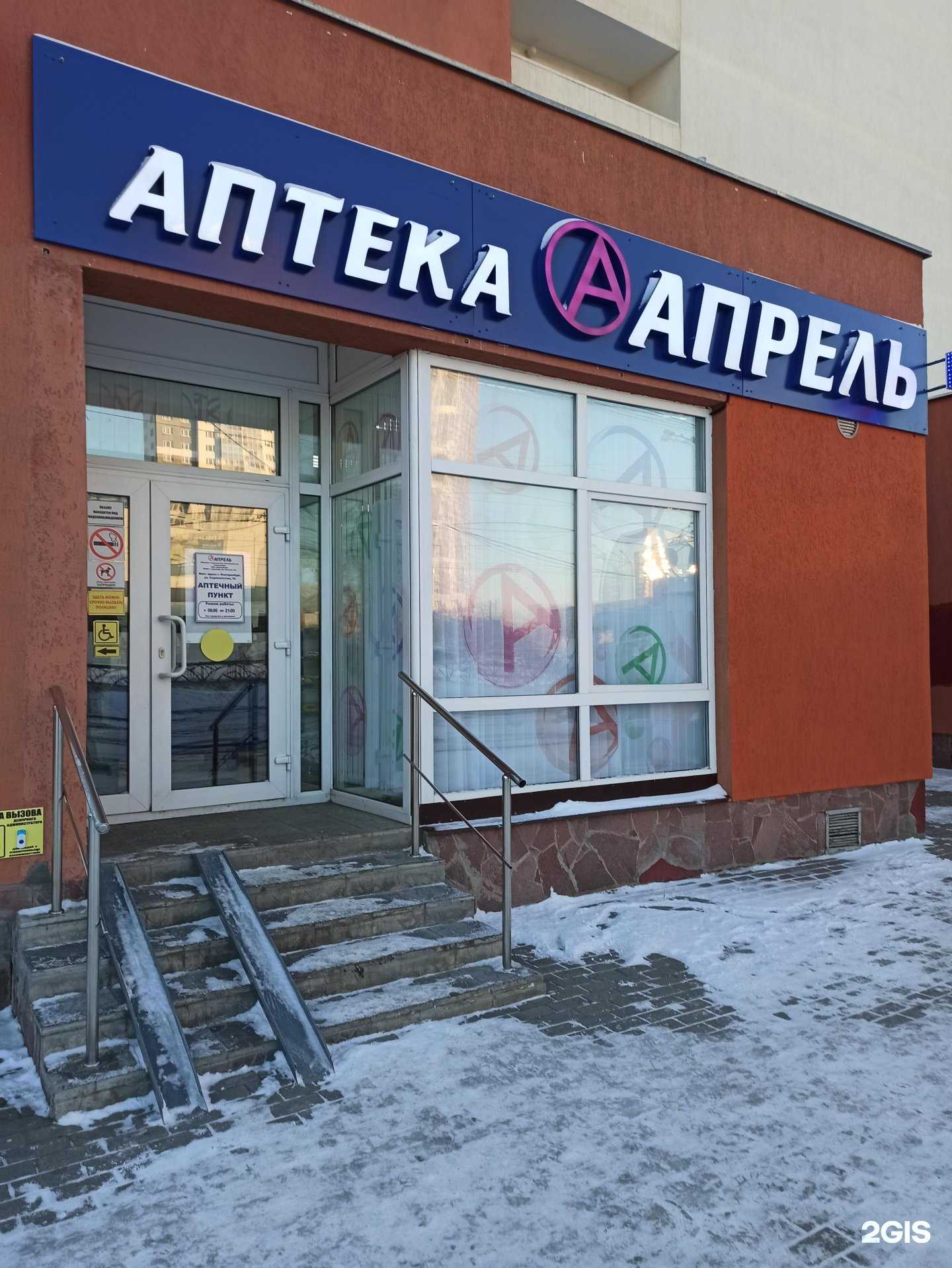 Отзывы на компанию Апрель в Екатеринбурге c фото