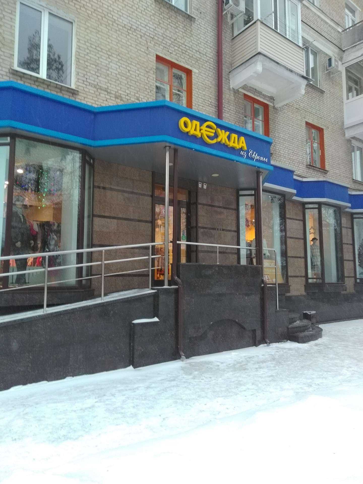 Отзывы на компанию Одежда из Европы в Брянске c фото