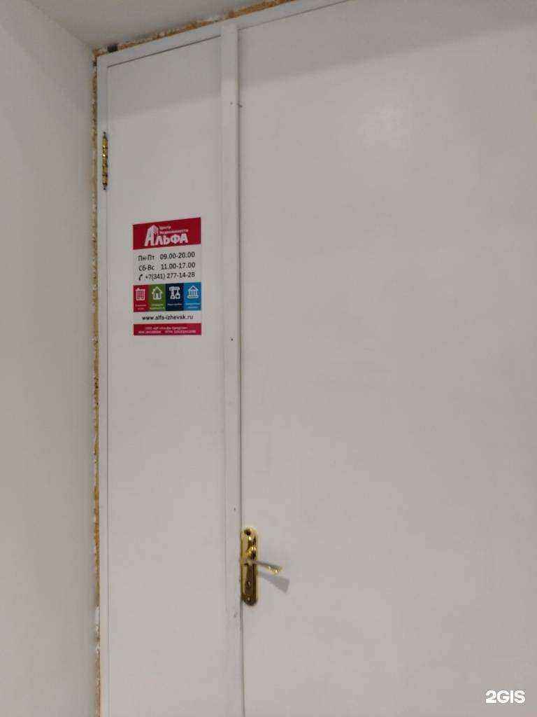 Отзывы на компанию Альфа в г. Сарапул c фото