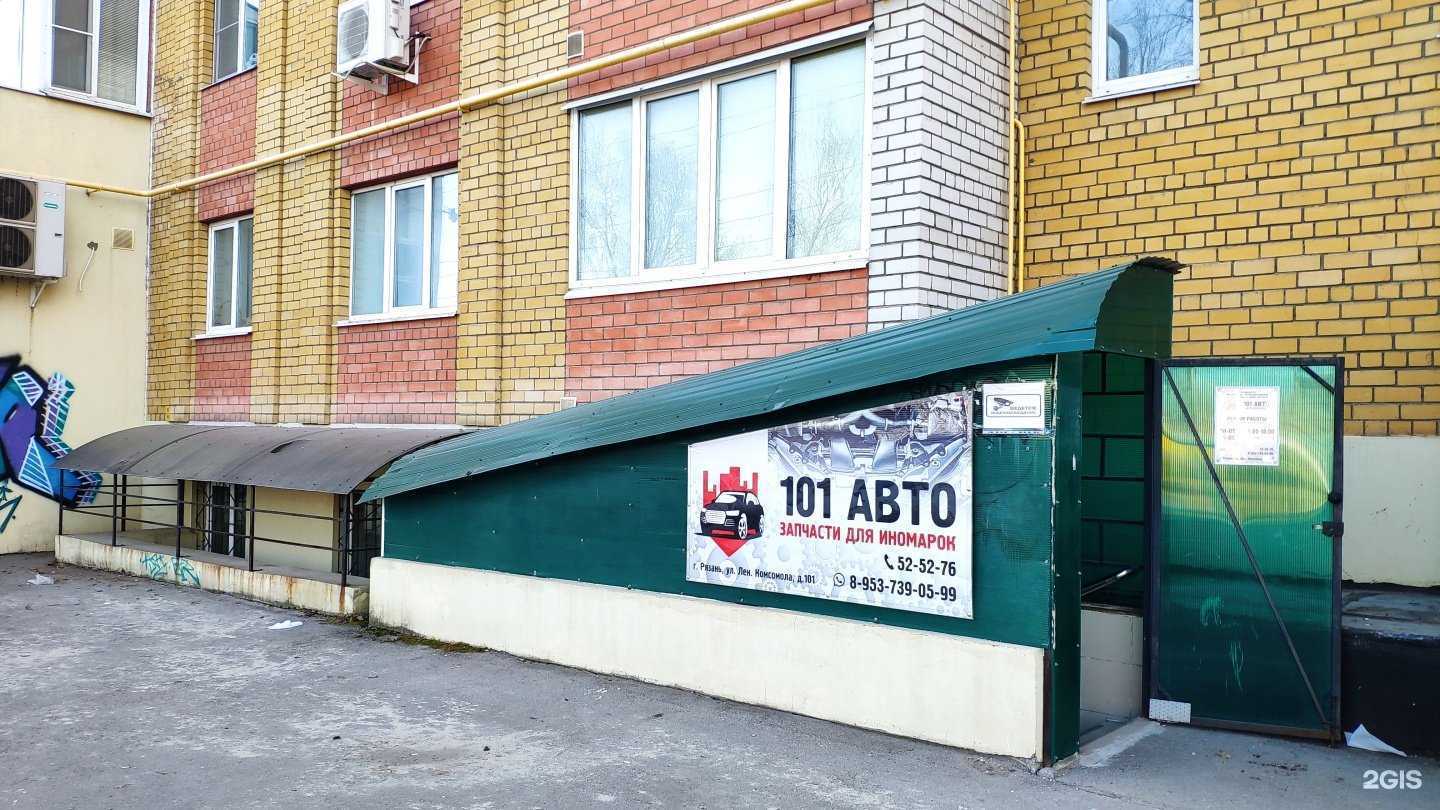 Отзывы на компанию 101 авто в Рязани c фото