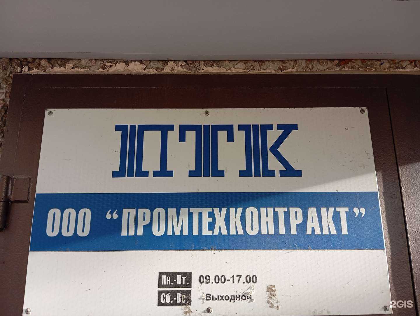 Отзывы на компанию Промтехконтракт в г. Мурманск c фото