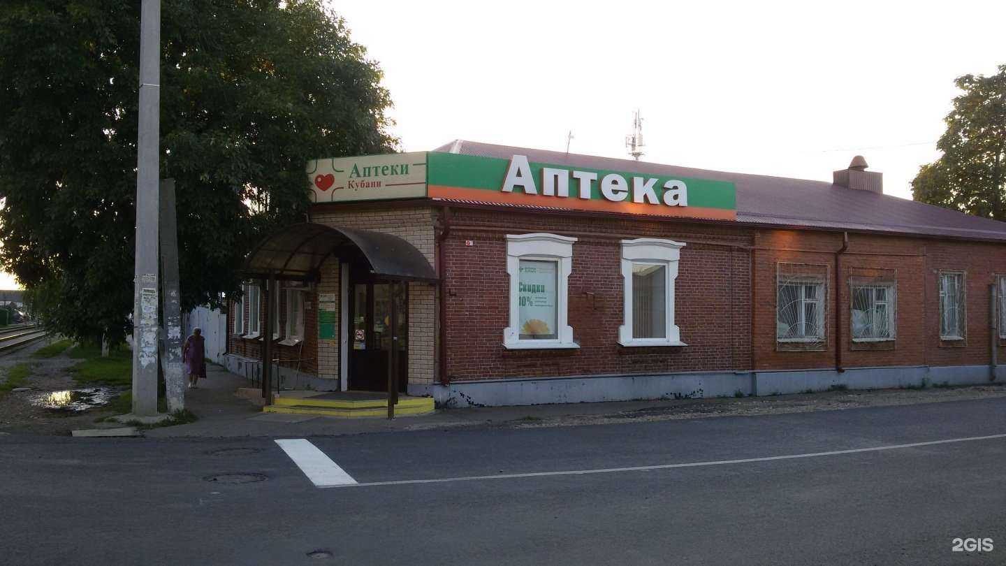 Отзывы на компанию Аптеки Кубани в Краснодаре c фото