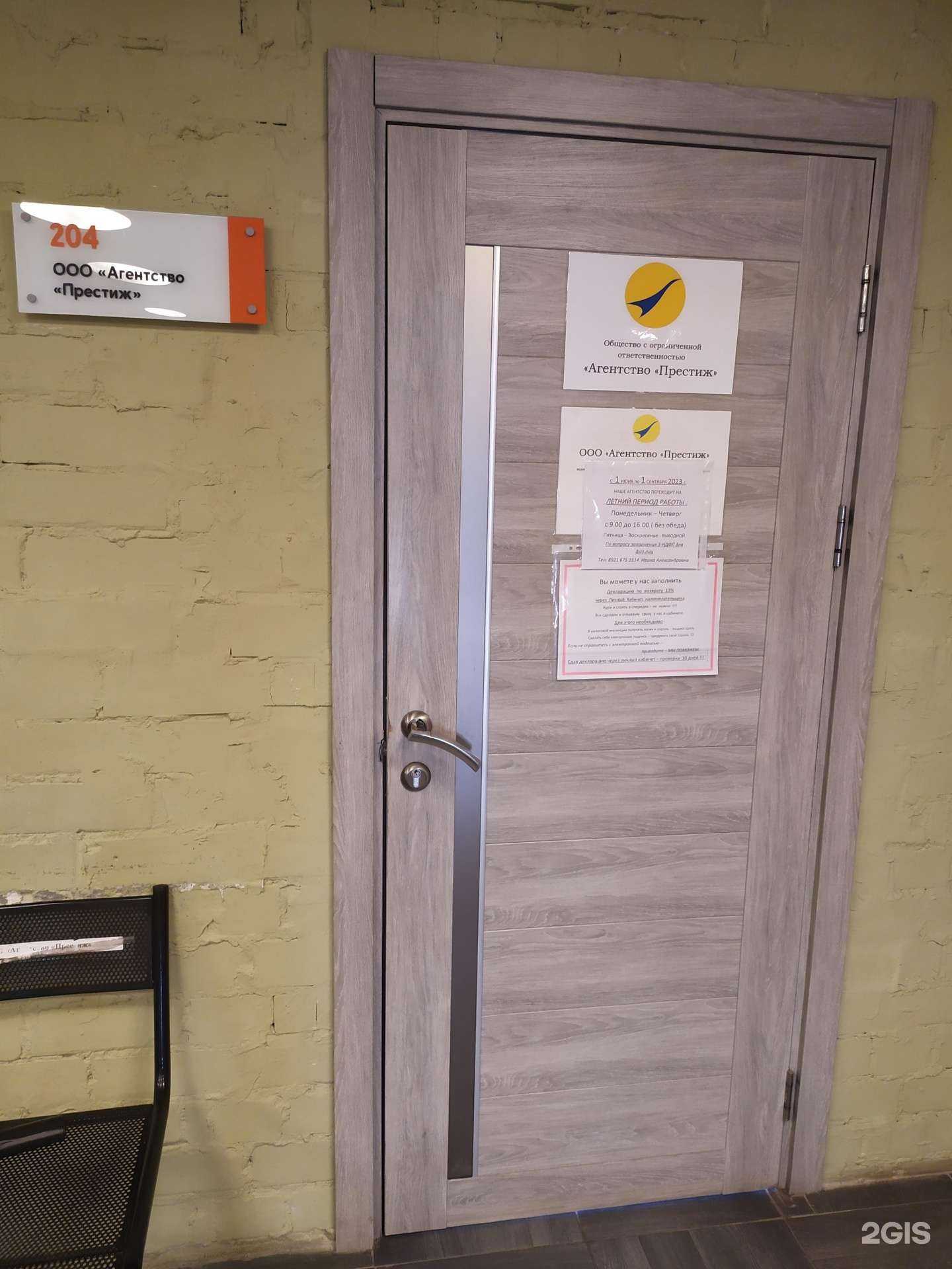 Отзывы на компанию Престиж в Северодвинске c фото