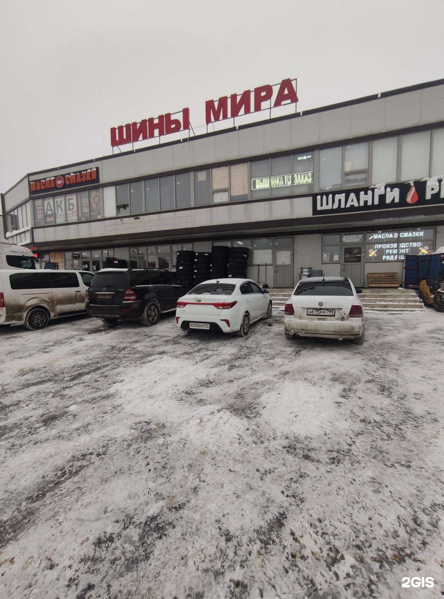 Отзывы на компанию Шины мира в Коммунарке c фото - фотография 2 из 2