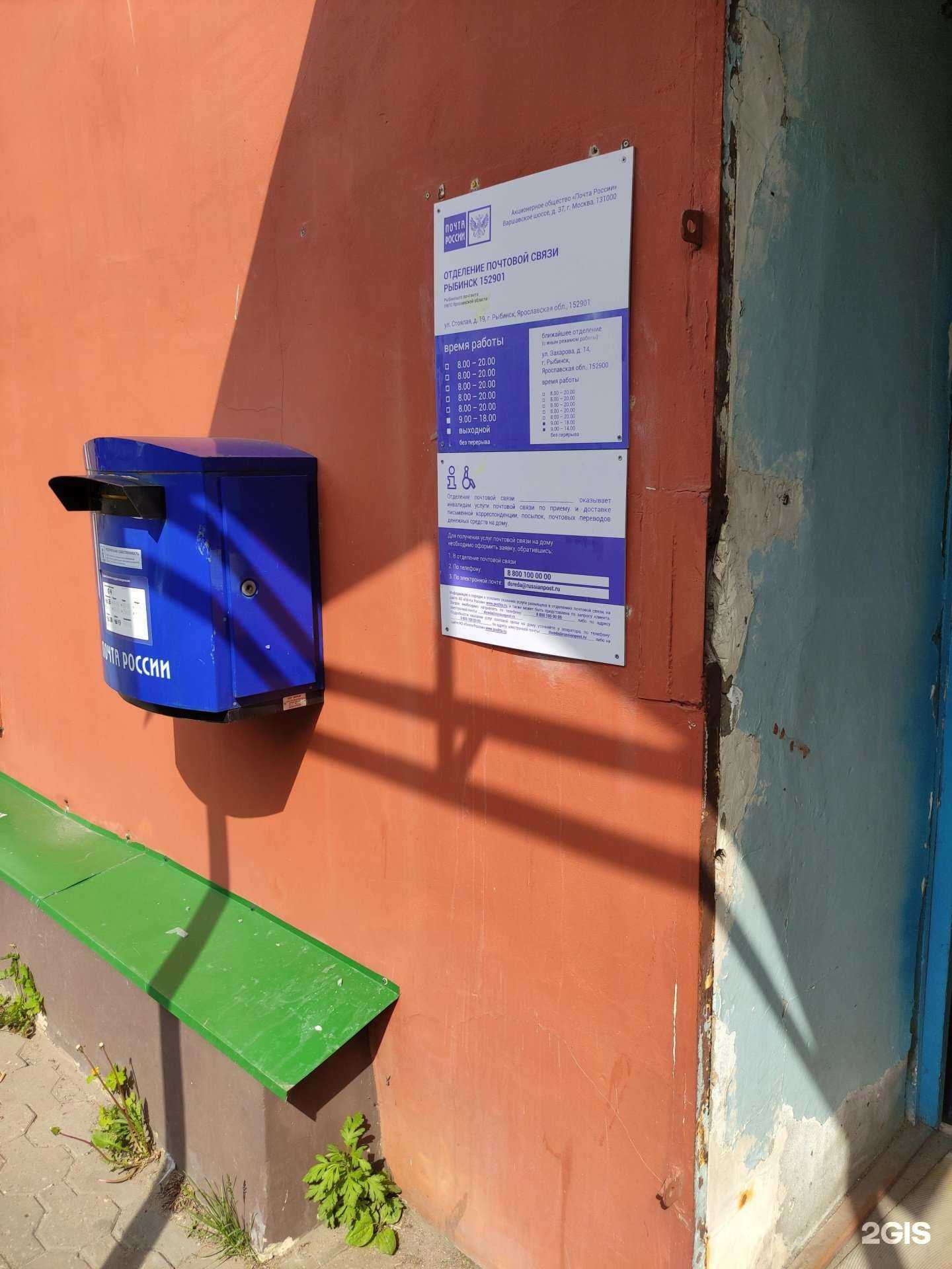 Отзывы на компанию Почта России в г. Рыбинск c фото