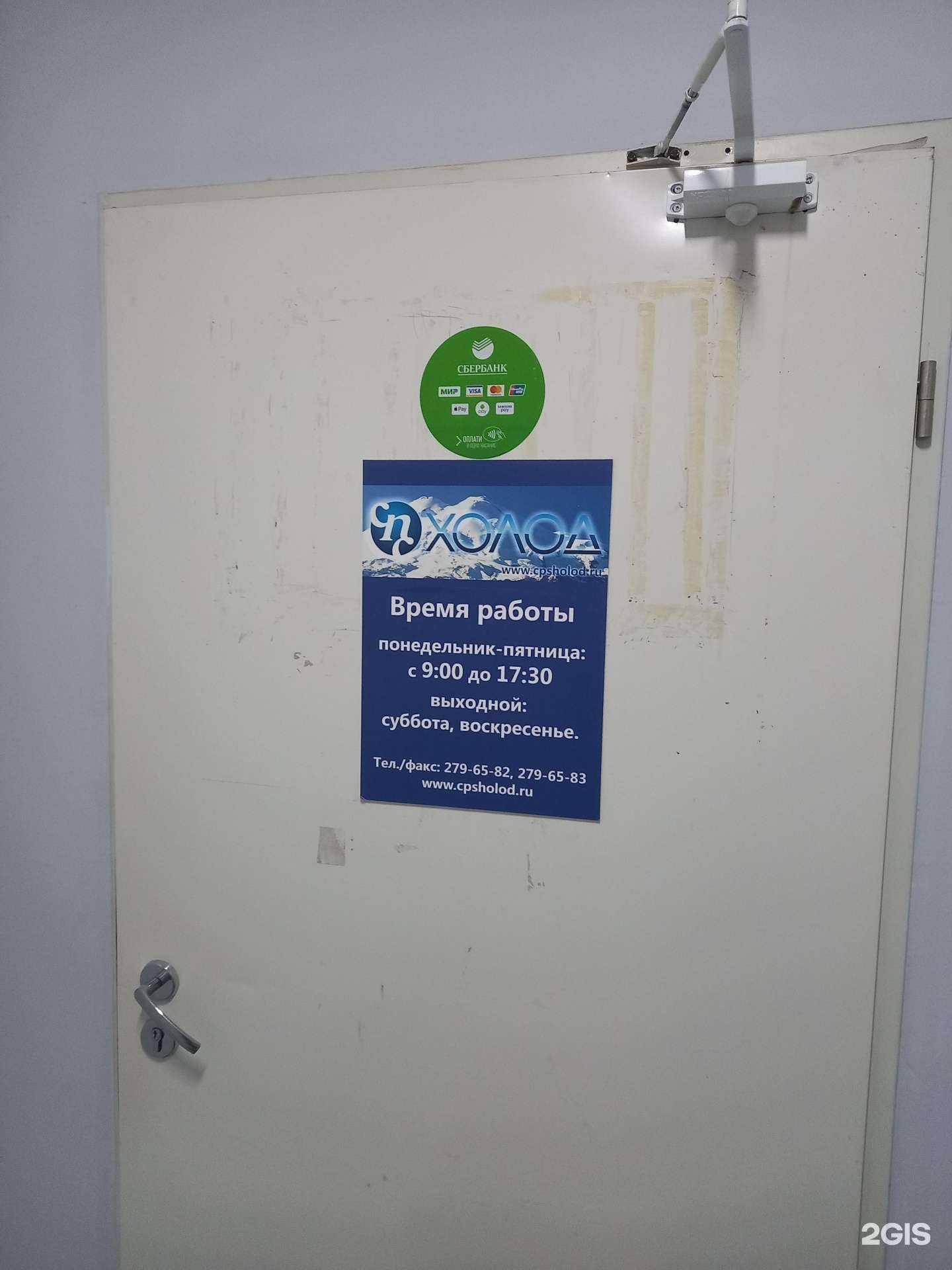 Отзывы на компанию СПС-холод в г. Краснодар c фото