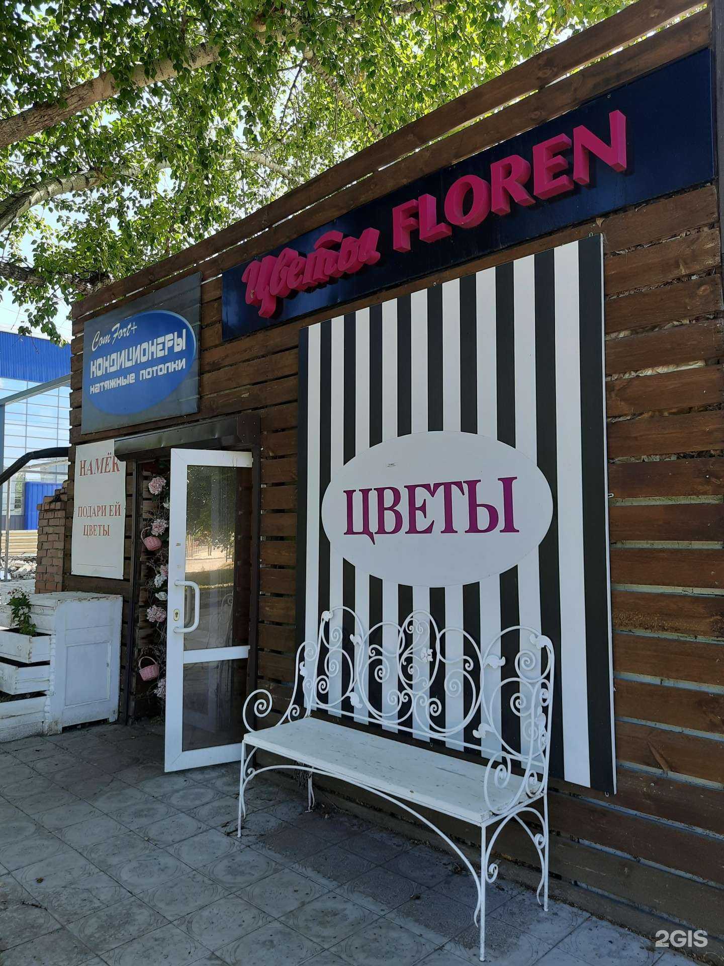 Отзывы на компанию Floren в г. Чапаевск c фото