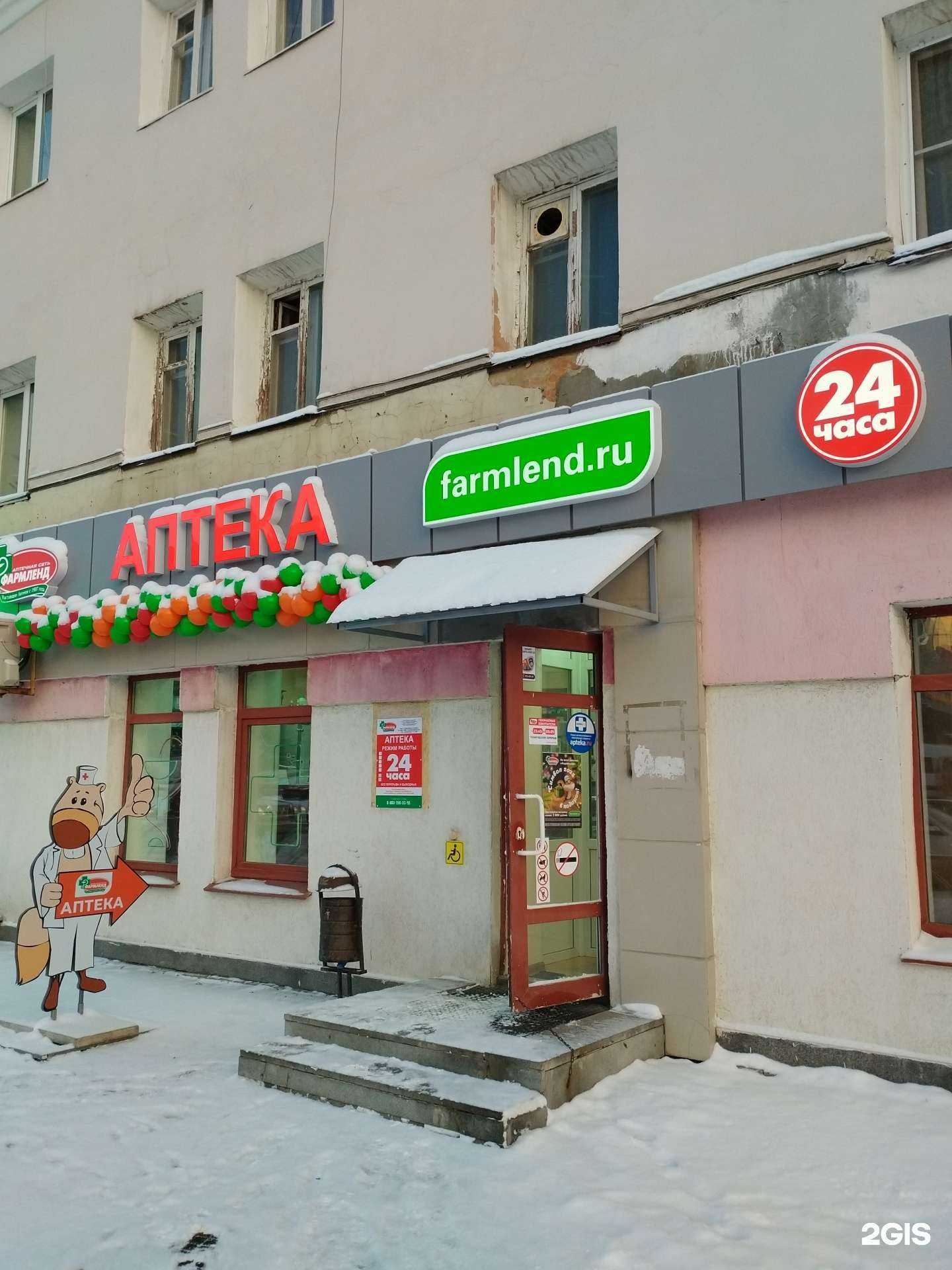 Отзывы на компанию Фармленд в г. Екатеринбург c фото