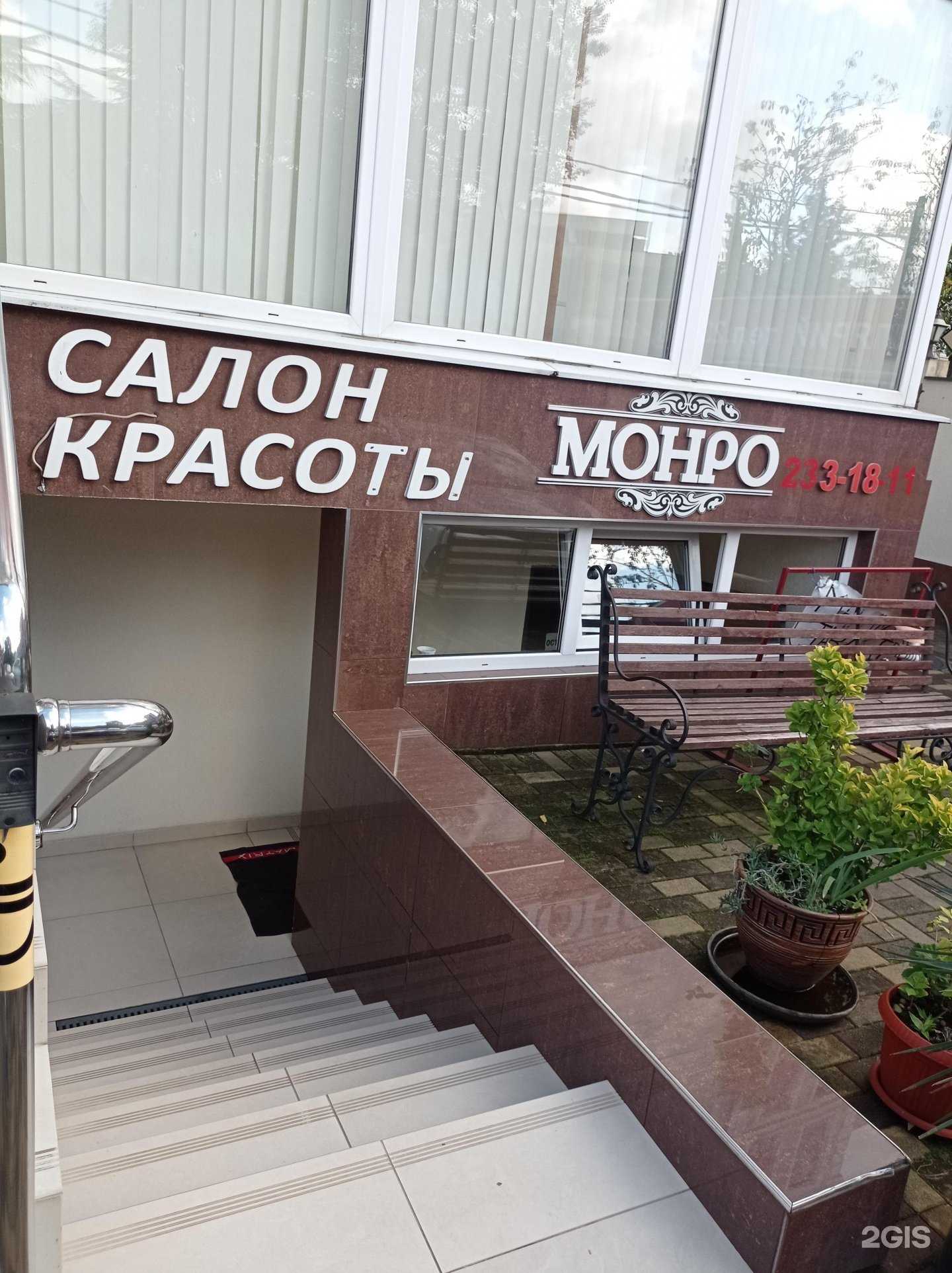 Отзывы на компанию Монро в г. Сочи c фото