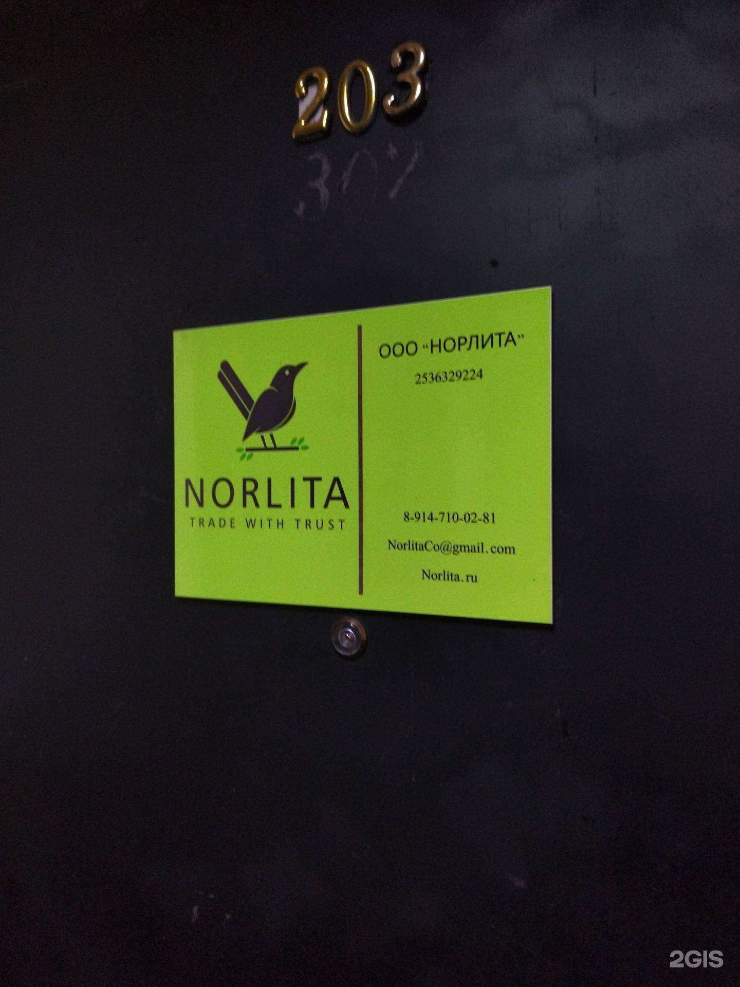 Отзывы на компанию Norlita в Владивостоке c фото