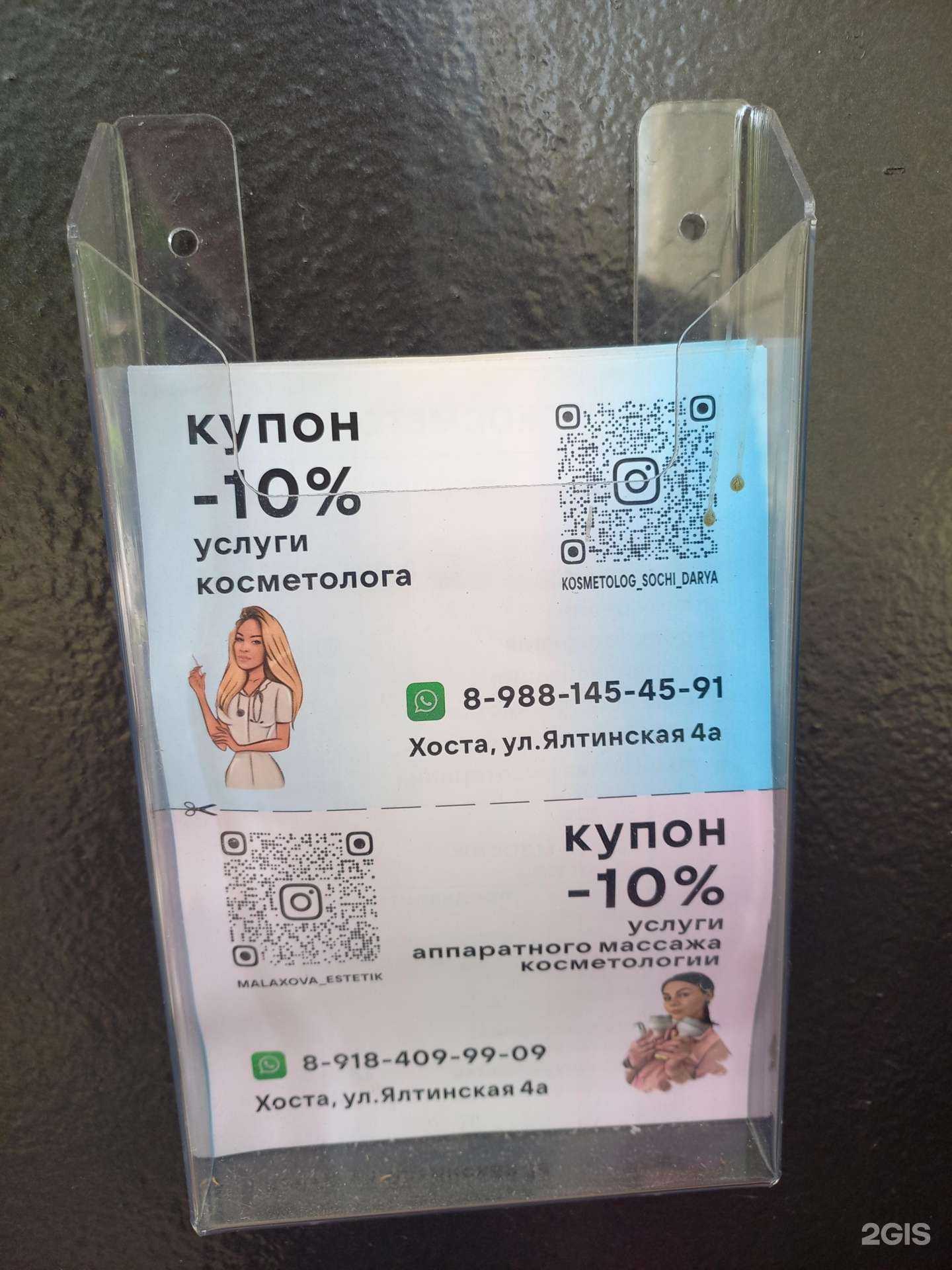 Отзывы на компанию Кабинет косметологии в г. Сочи c фото