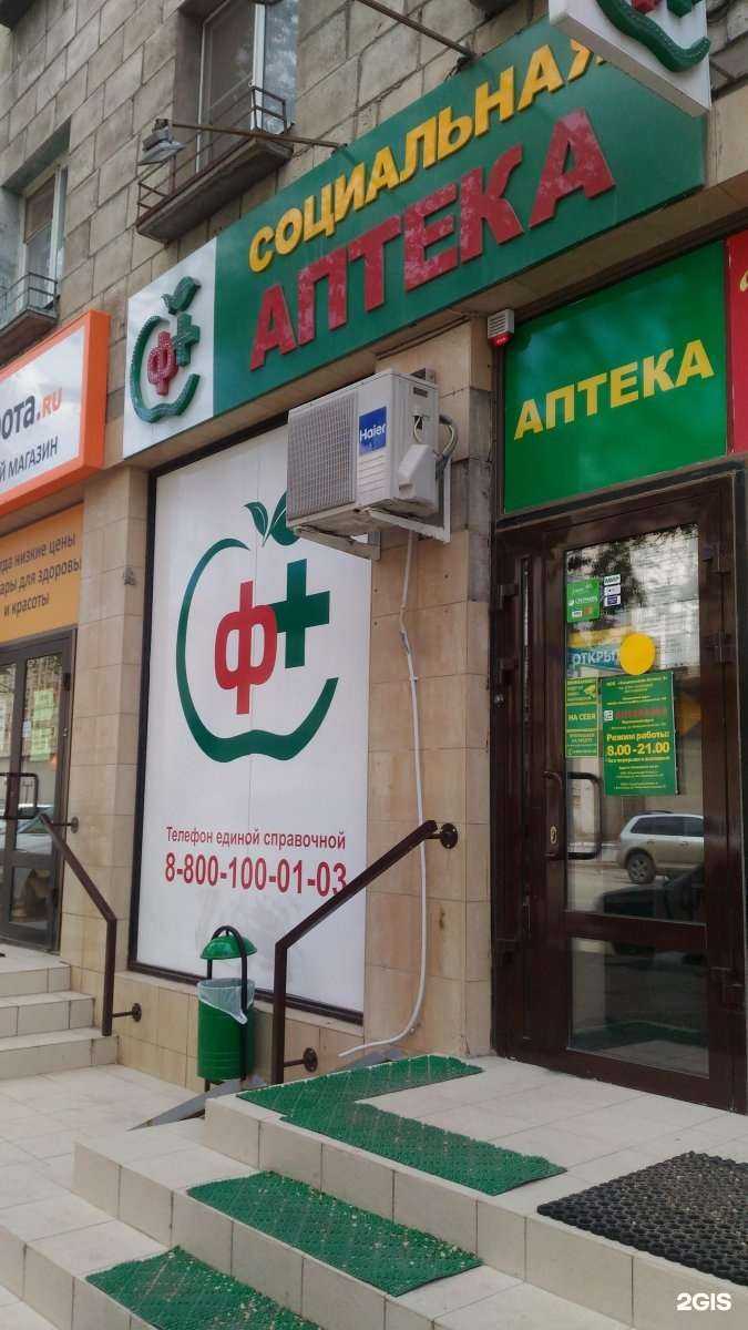 Отзывы на компанию Социальная Аптека в Волгограде c фото