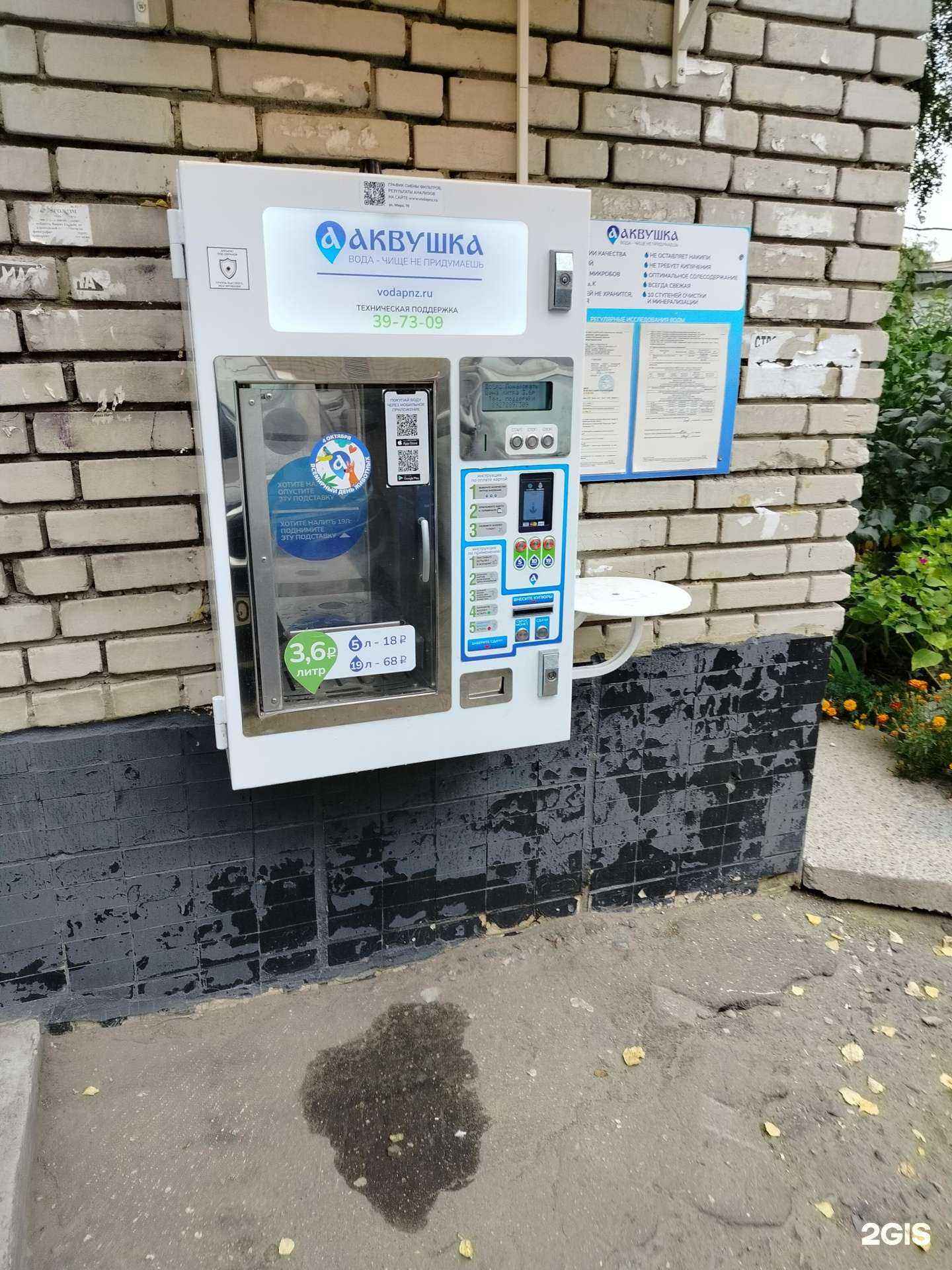 Отзывы на компанию Аквушка в Пензе c фото