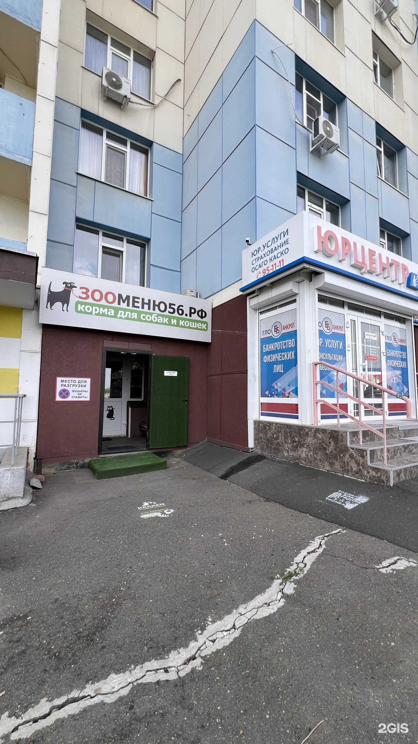 Отзывы на компанию Зооменю56.рф в г. Оренбург c фото