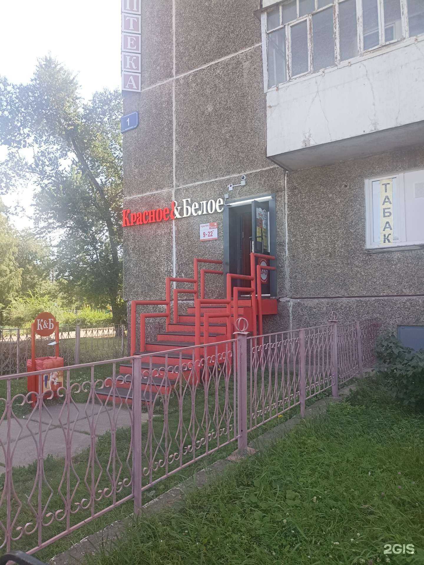 Отзывы на компанию Красное&Белое в г. Саяногорск c фото