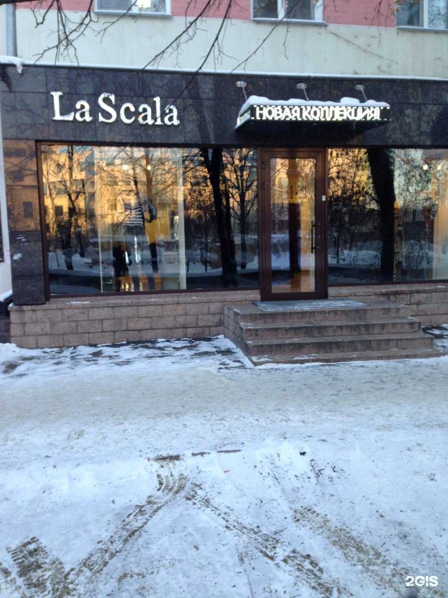Отзывы на компанию La Scala в г. Челябинск c фото