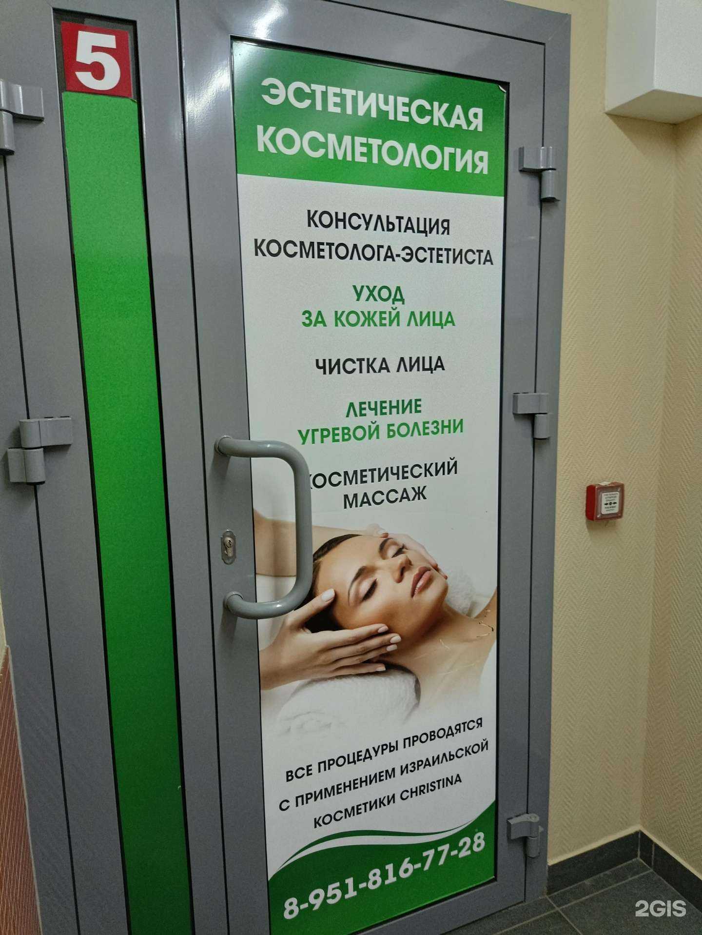 Отзывы на компанию Салон эстетической косметологии в Челябинске c фото