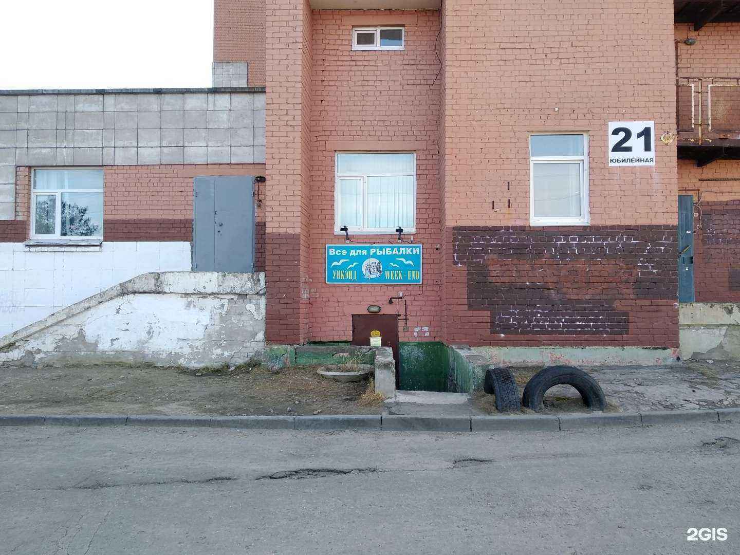 Отзывы на компанию Уикэнд в Северодвинске c фото